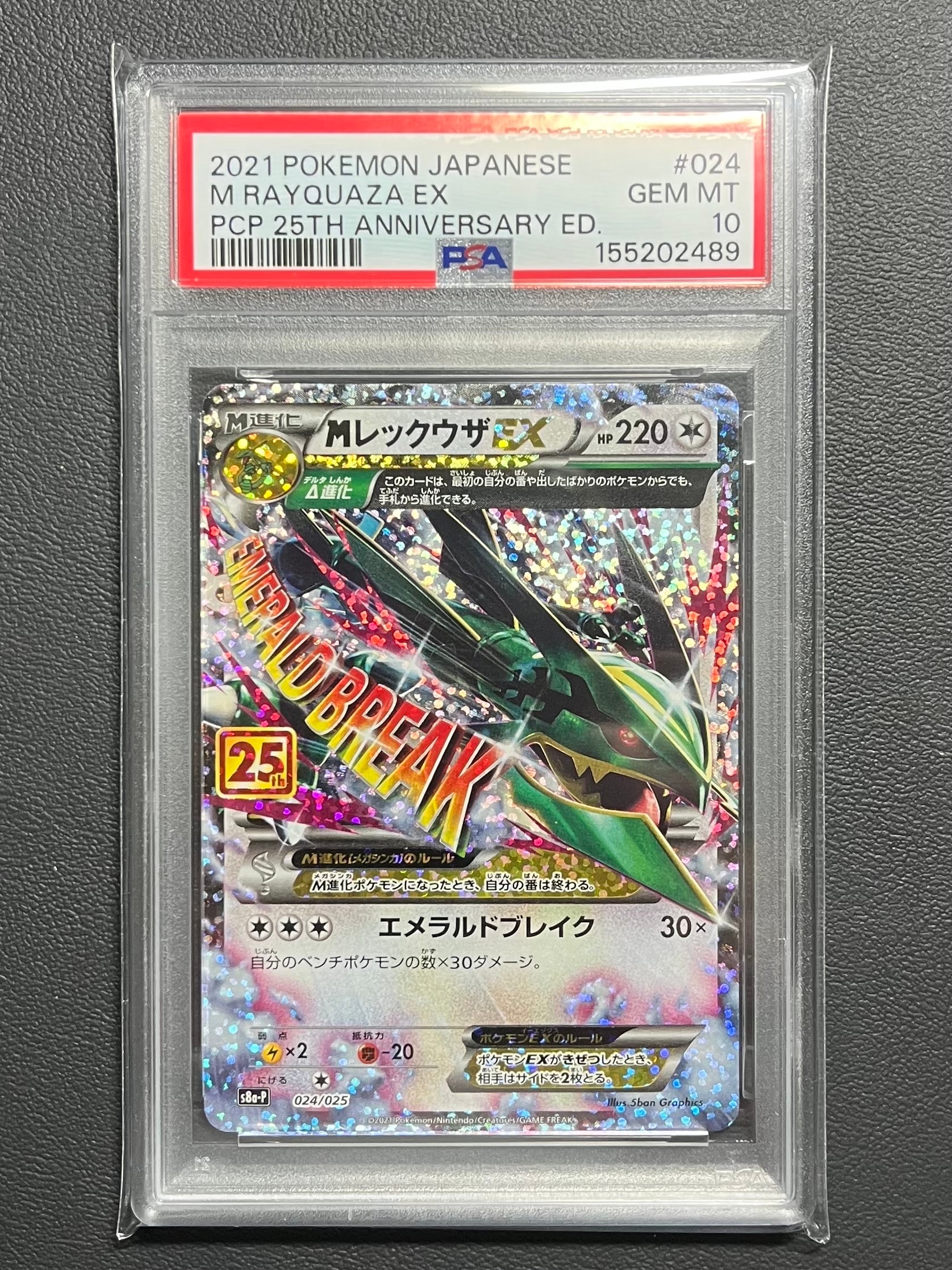 PSA10】レックウザEX [XY 019/048](BW / XY「エクストラ