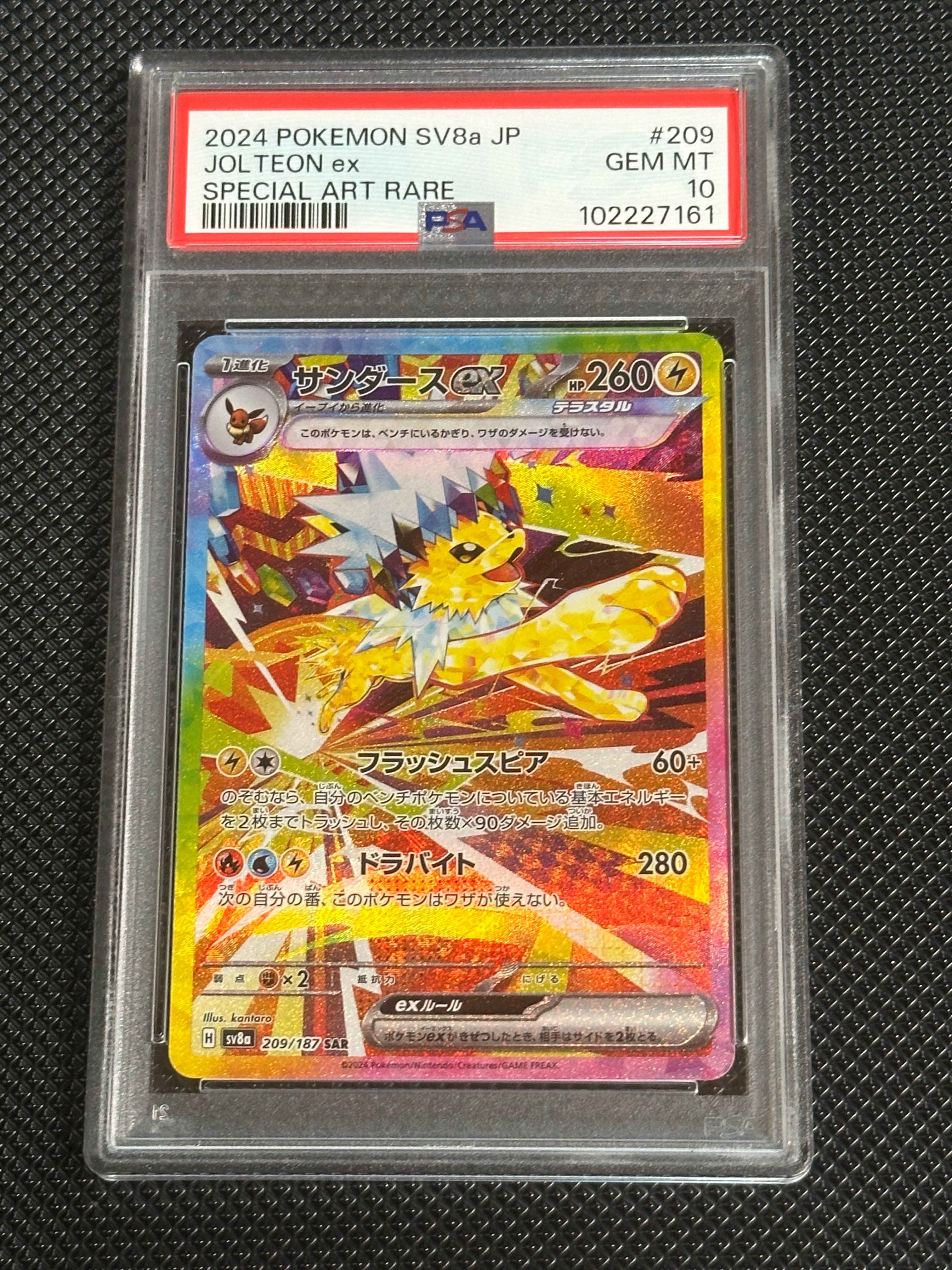 サンダースex SAR [SV8a 209/187](ハイクラスパック「テラスタルフェスex」)