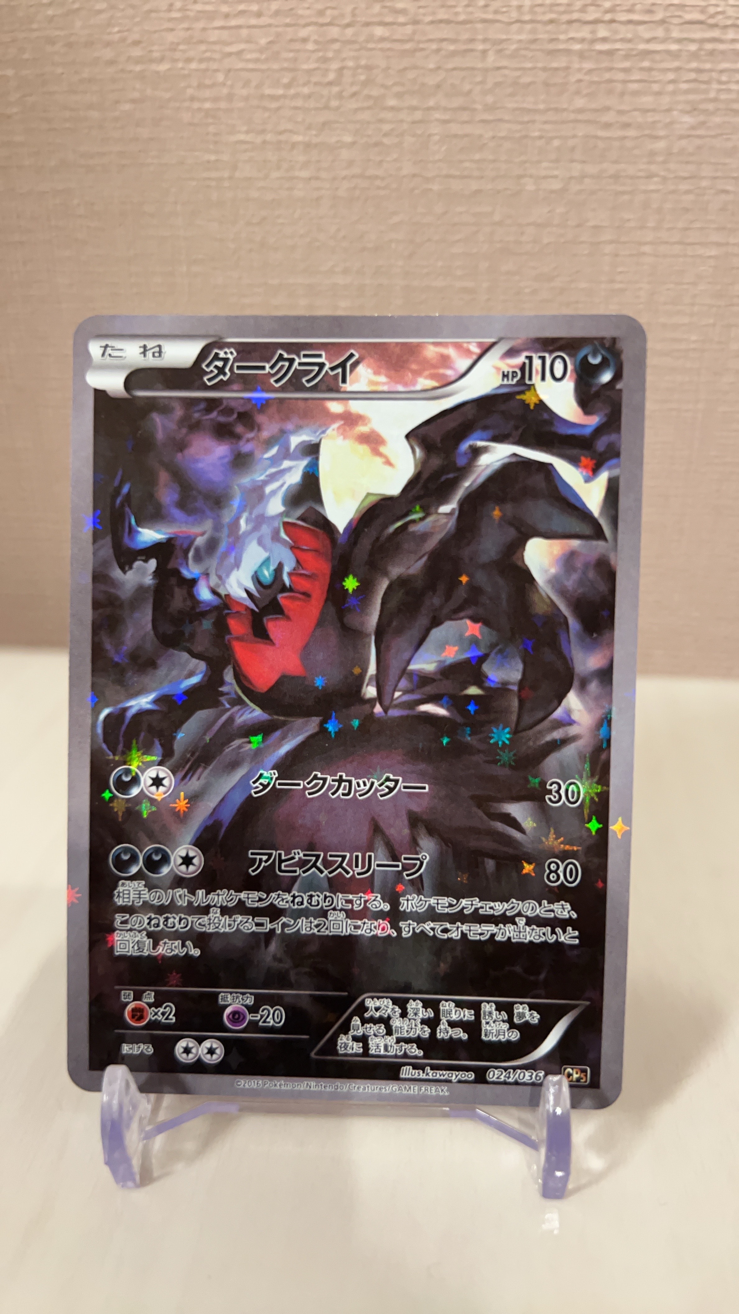 ダークライ :1ED [CP5 024/036](コンセプトパック 「幻・伝説ドリームキラコレクション 」)