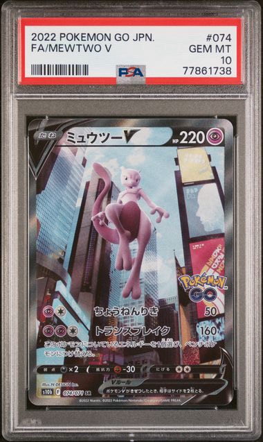 ミュウツーV SR: SA[S10b 074/071](強化拡張パック「Pokemon GO」)通販