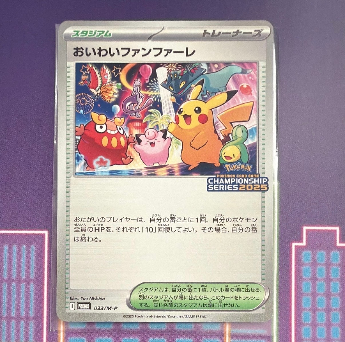 おいわいファンファーレ P [M-P 033](プロモーションカード「チャンピオンシップシリーズ 2025 獲得CSP30~79ポイント 賞品」)