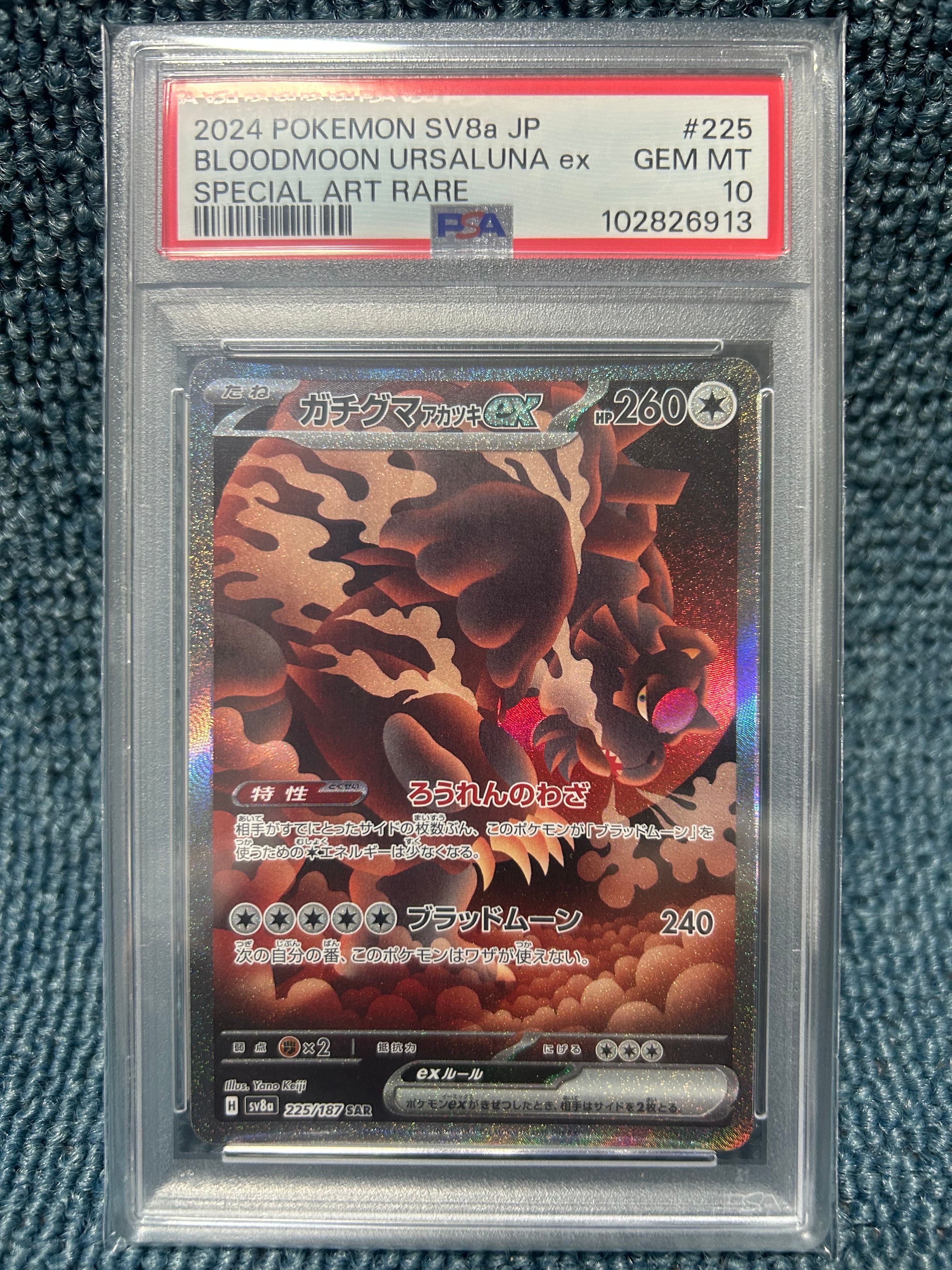 ガチグマ アカツキex SAR [SV8a 225/187](ハイクラスパック「テラスタルフェスex」)
