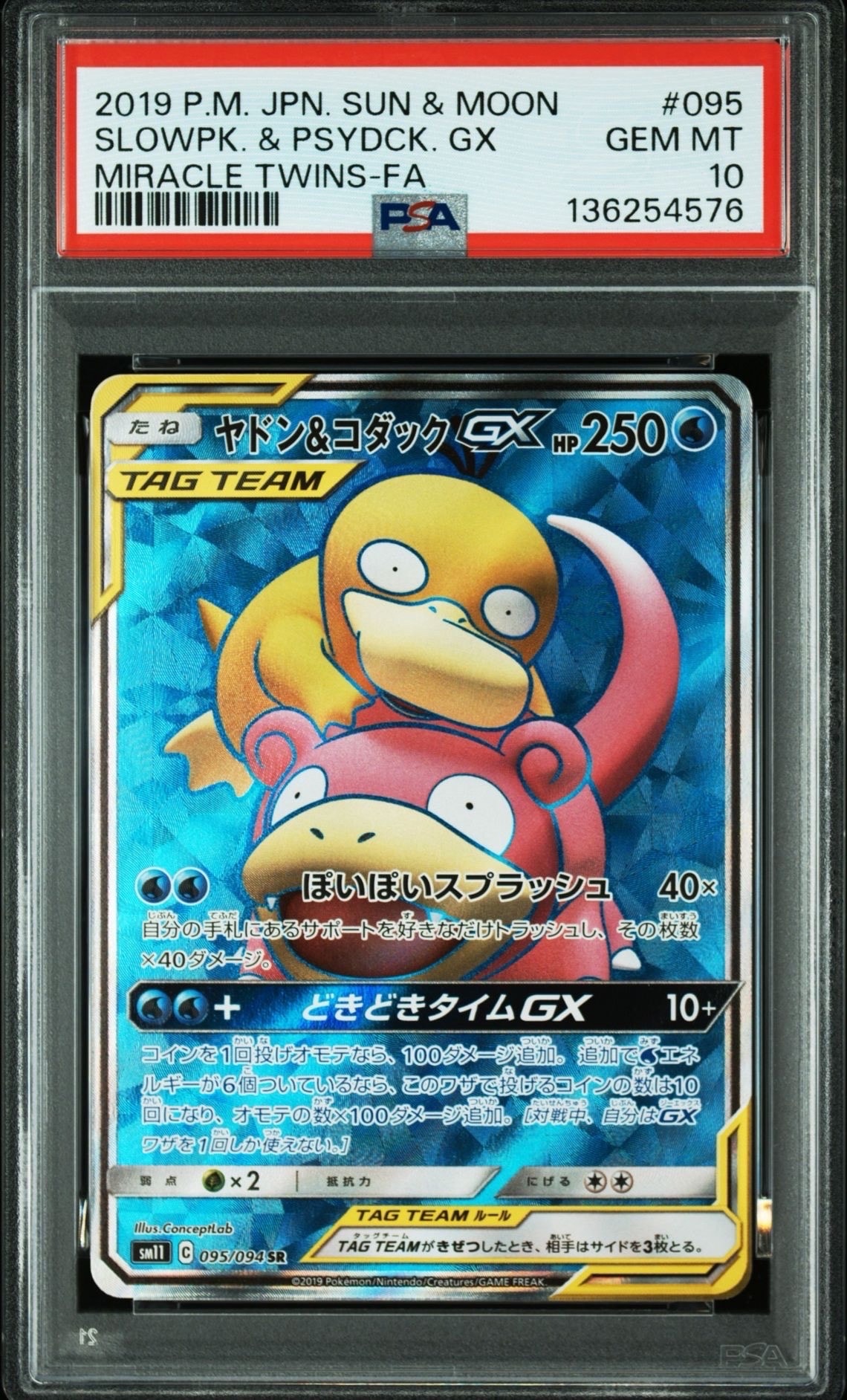 ヤドン&コダックGX SR[SM11 095/094](拡張パック「ミラクルツイン」)の