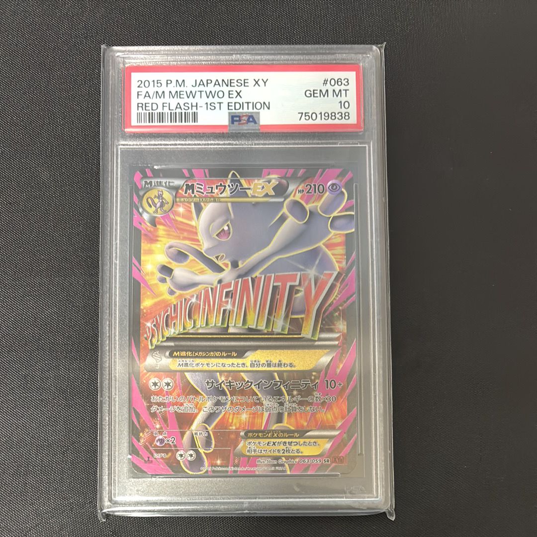 MミュウツーEX 赤い閃光 SR :1ED [XY8-R 063/059](拡張パック「赤い閃光」)