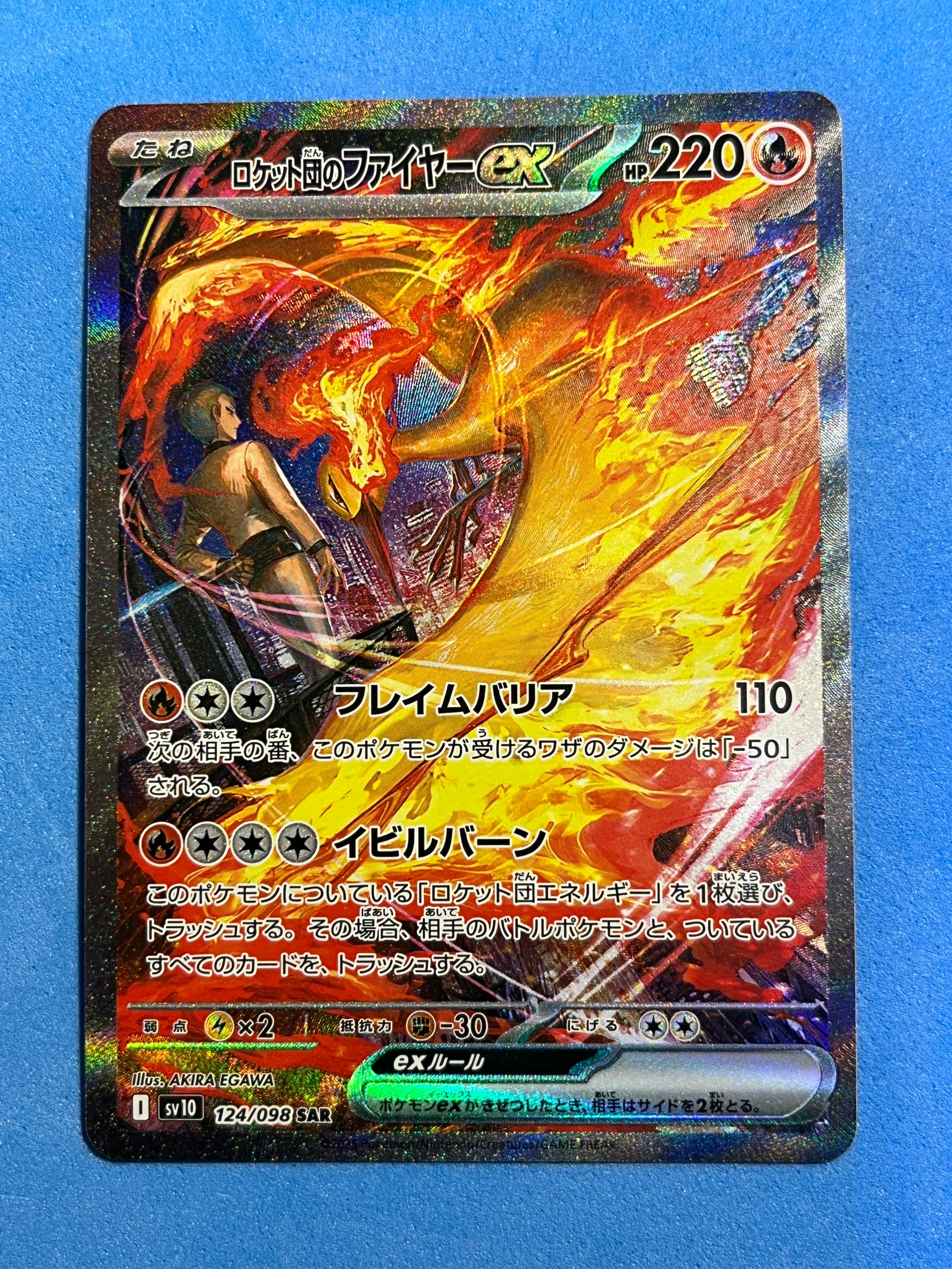 PSA9】ロケット団のファイヤーex SAR [SV10 124/098](拡張パック