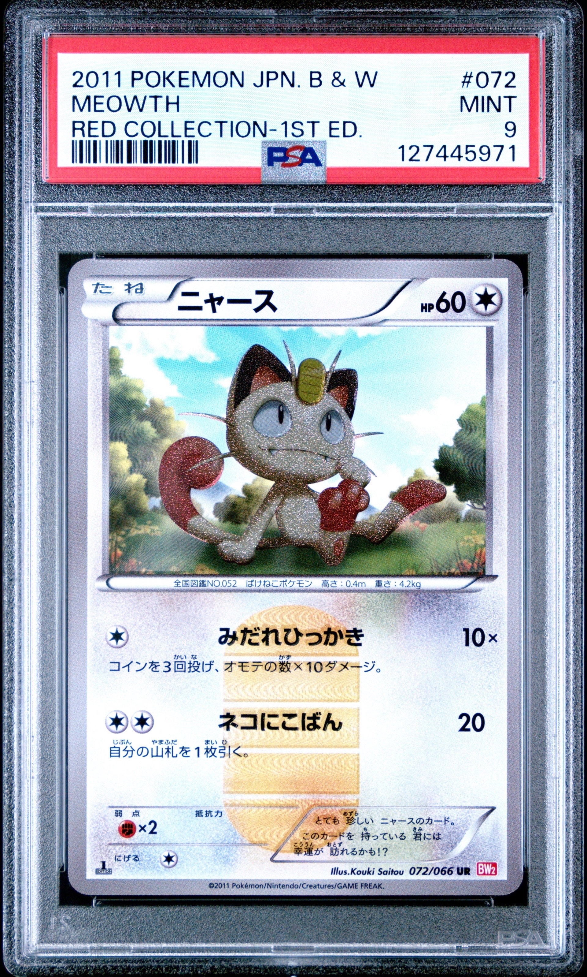 PSA9】ニャース UR :1ED [BW2 072/066](拡張パック「レッド
