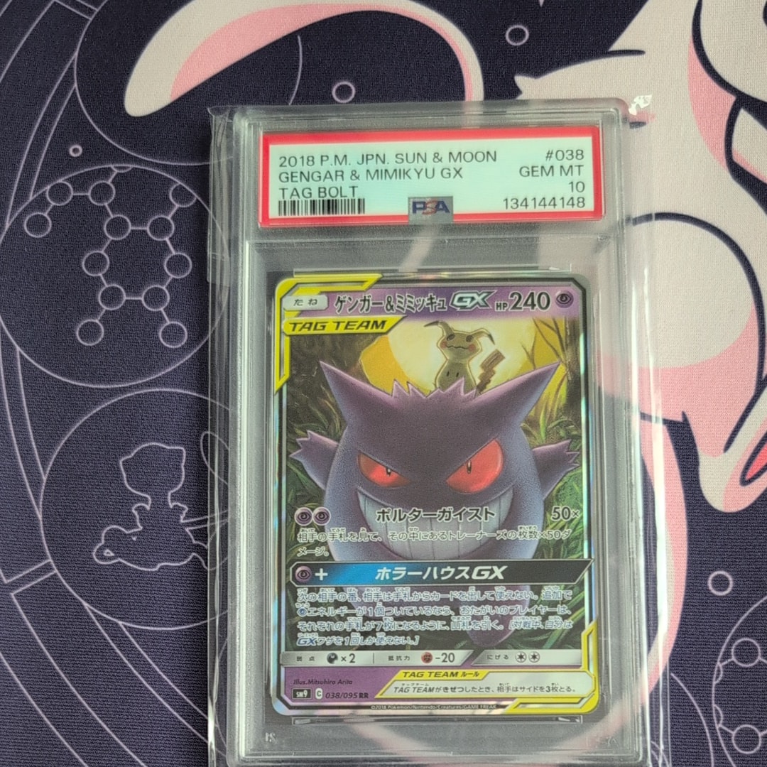 ゲンガー&ミミッキュGX RR [SM9 038/095](拡張パック「タッグボルト」)