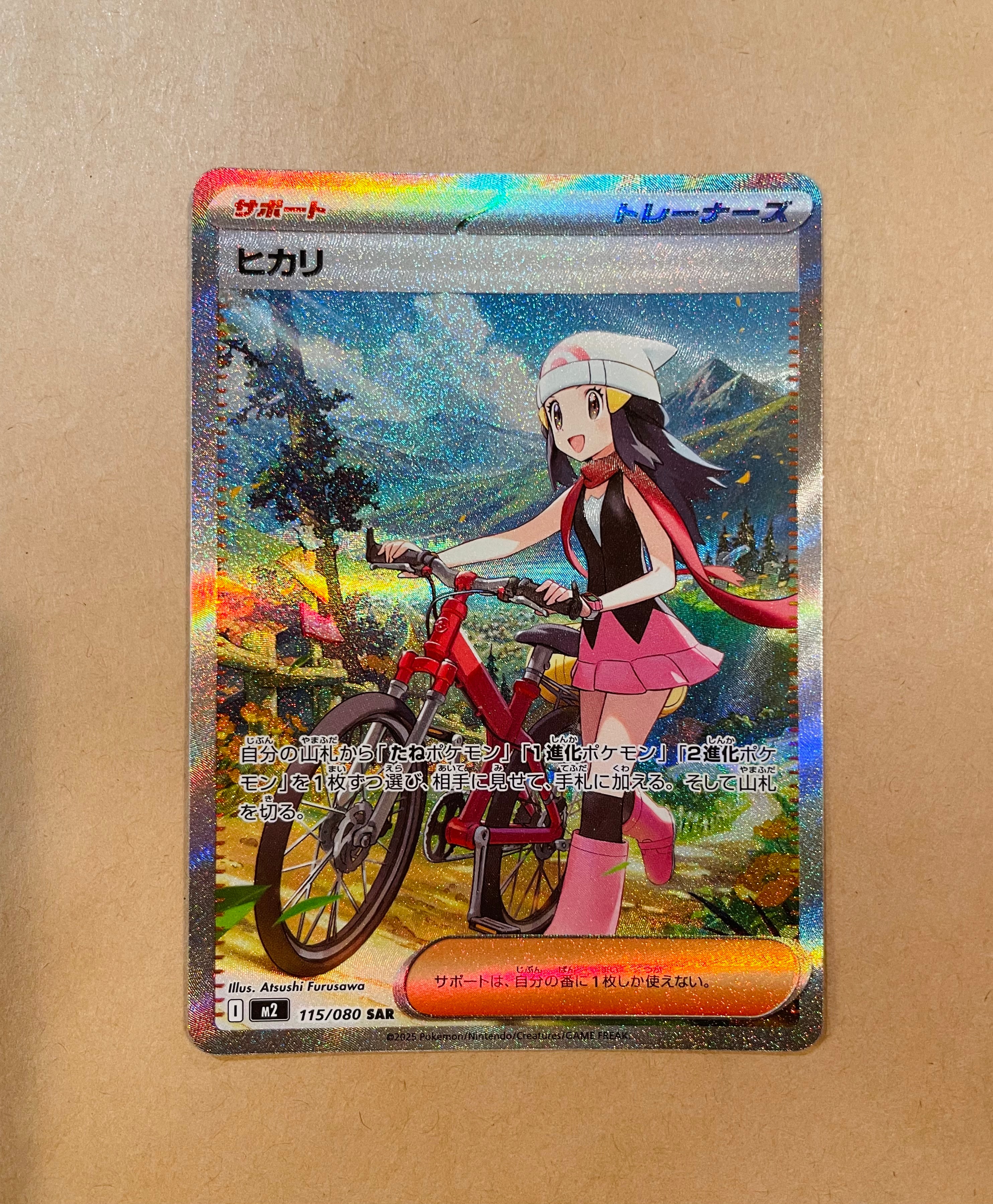 ヒカリ SAR [M2 115/080](拡張パック「インフェルノX」)