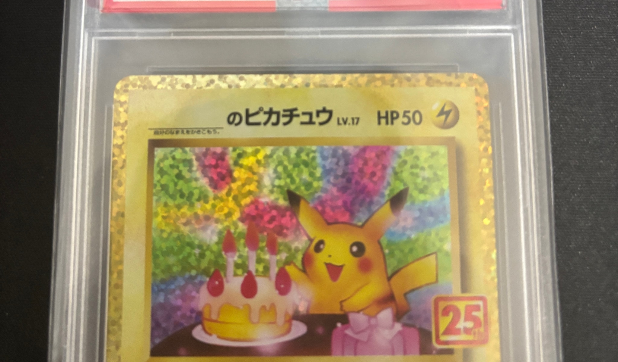 PSA10】_のピカチュウ: プロモ (お誕生日ピカチュウ) [S8a-P 007/025