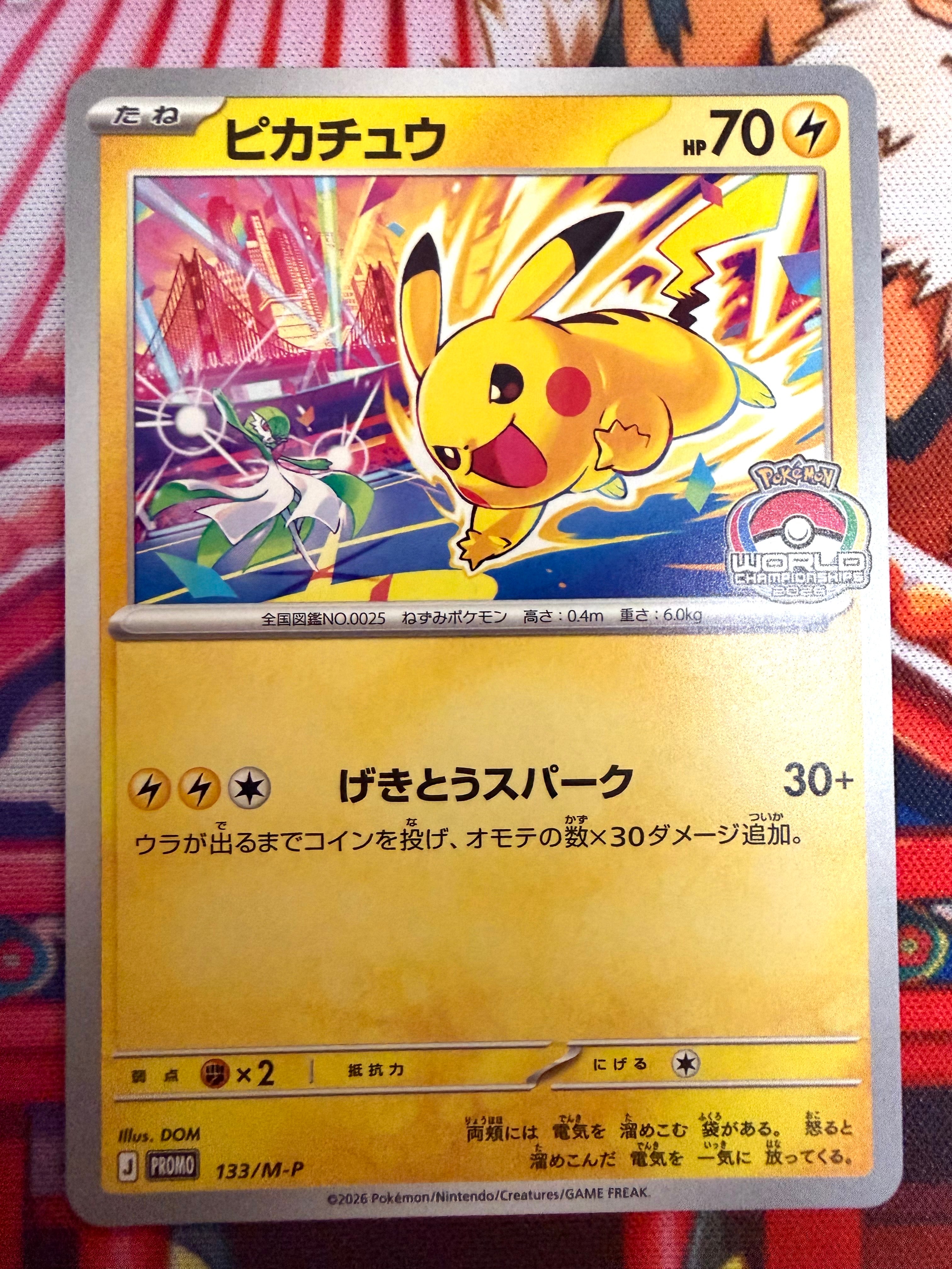 メガトウキョーのピカチュウ: プロモ[XY-P 098/XY-P](プロモーション