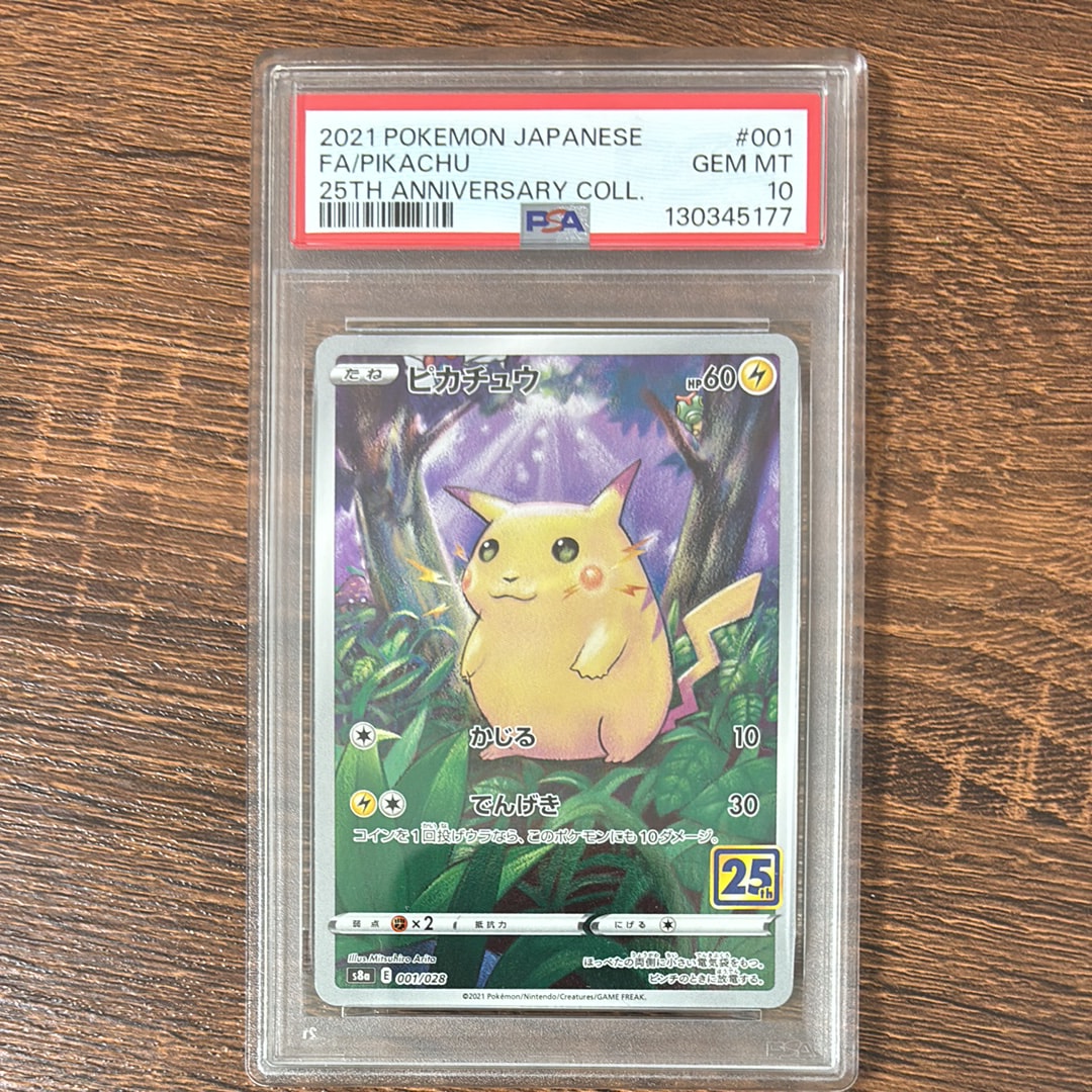 ピカチュウ [s8a 001/028](拡張パック「25th アニバーサリーコレクション」)