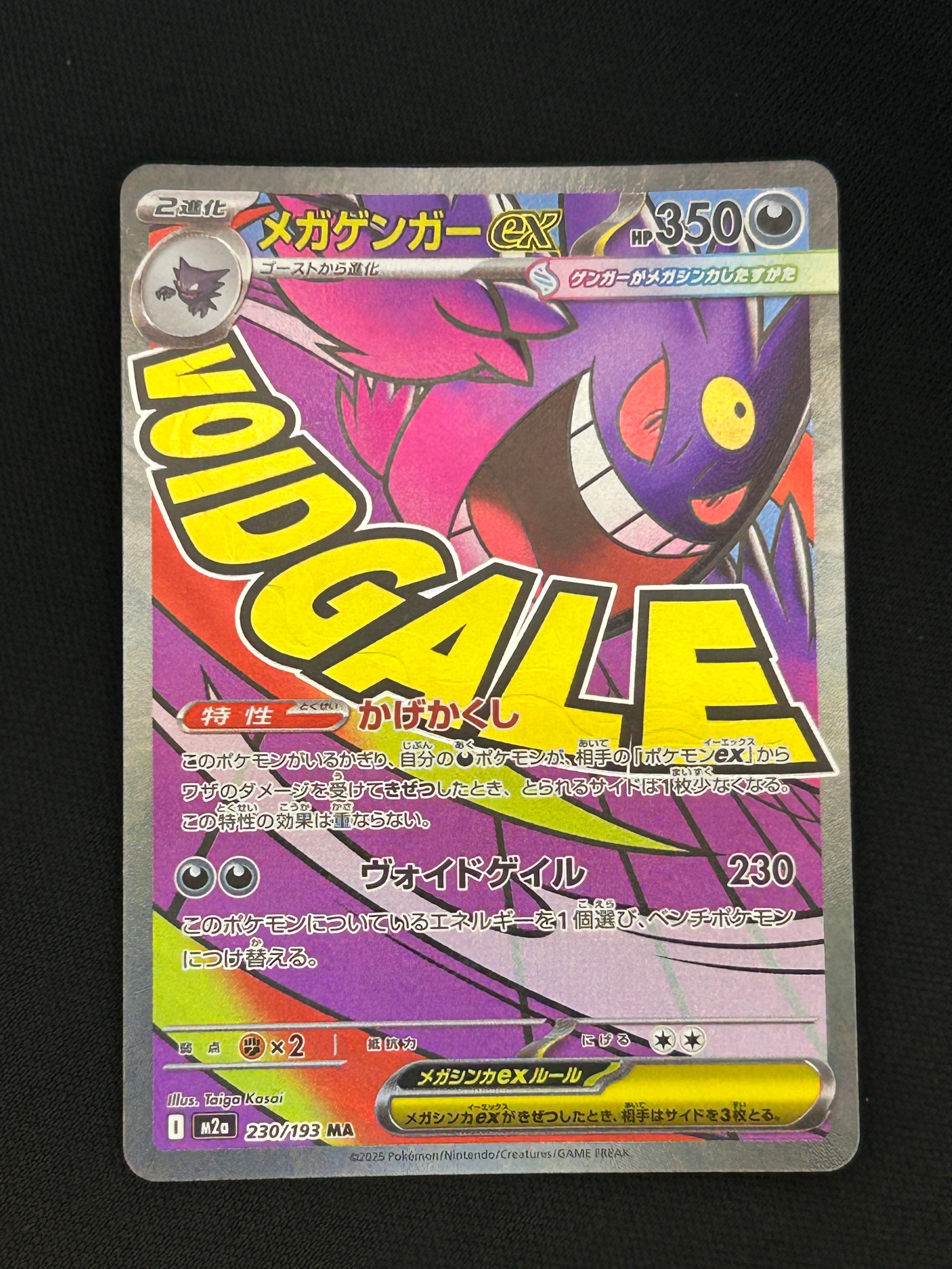 メガゲンガーex MA [M2a 230/193](ハイクラスパック「MEGAドリームex」)