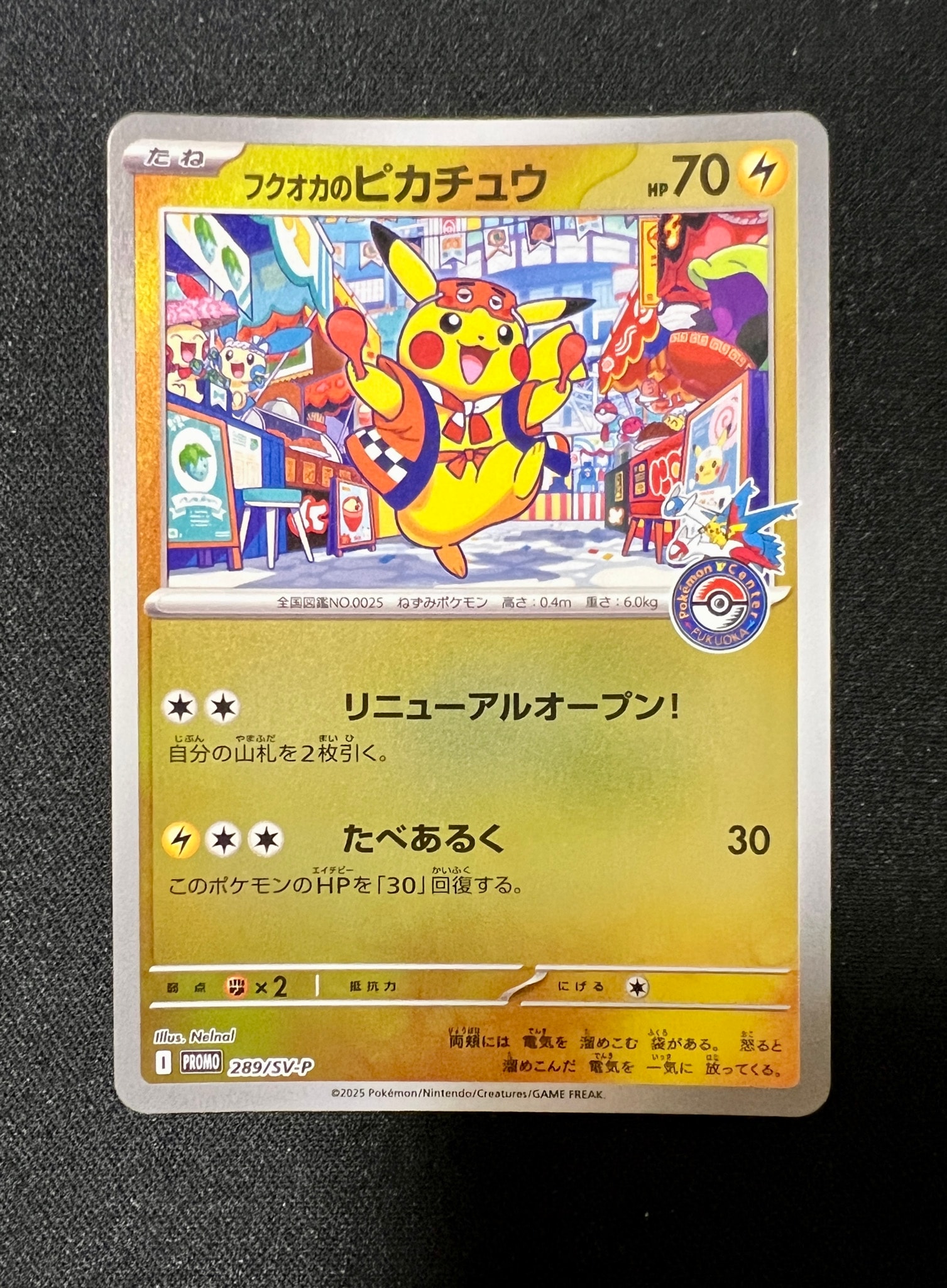 フクオカのピカチュウ P [SV-P 289](スペシャルBOX「ポケモンセンター