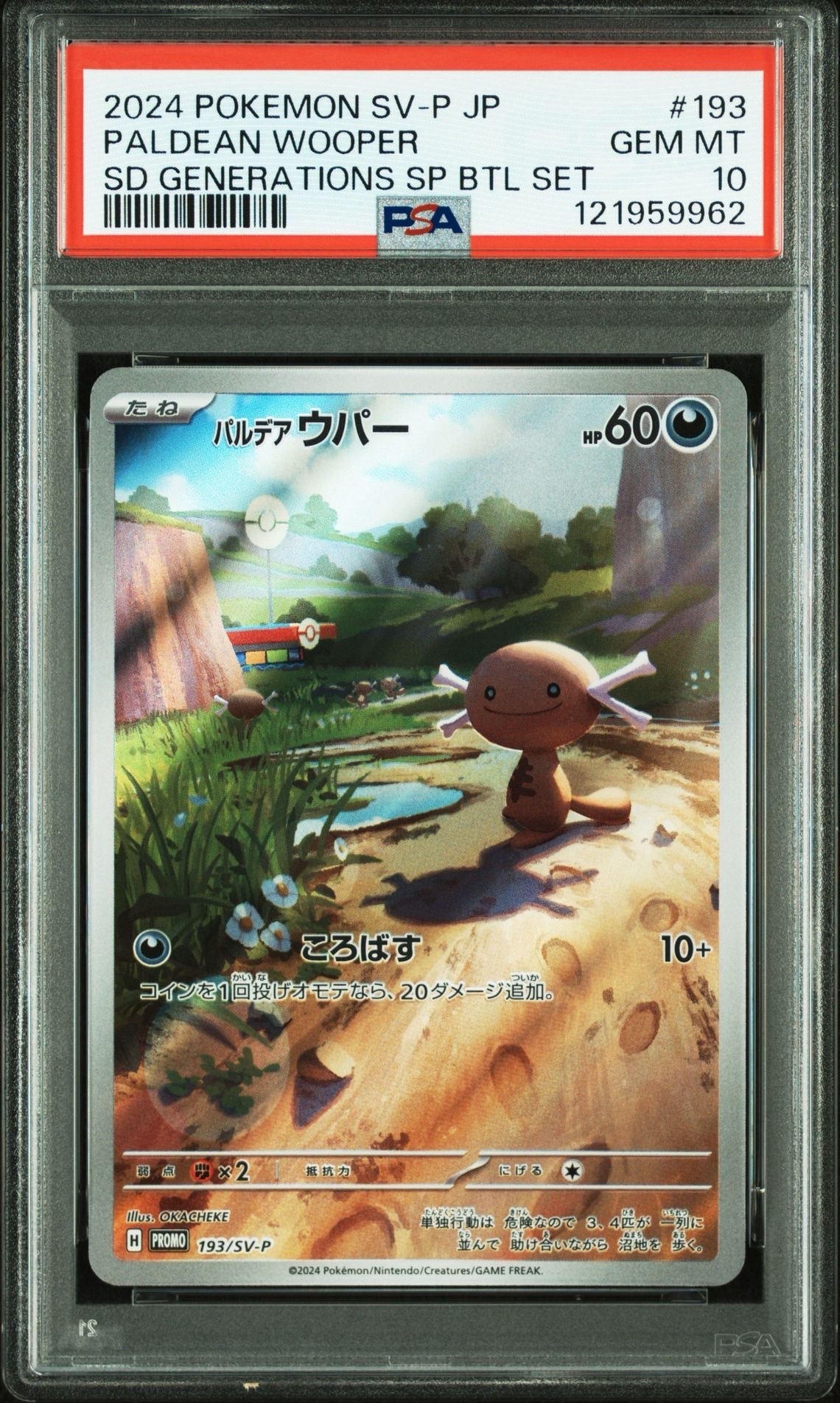 パルデアウパー P [SV-P 193](スタートデッキ Generations「スペシャルバトルセット」)