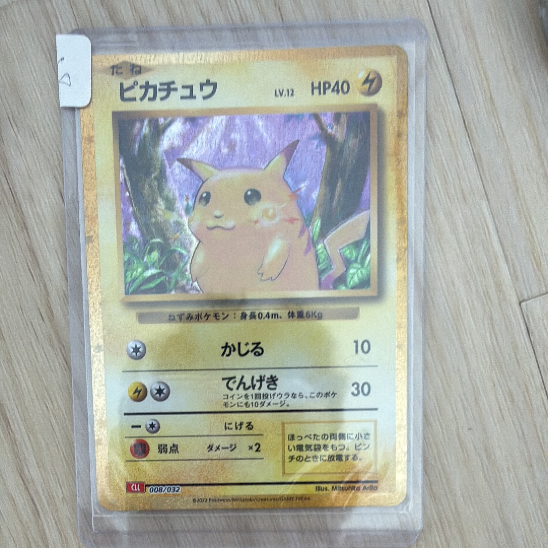 ピカチュウ [CLL 008/032](ポケモンカードゲーム Classic)