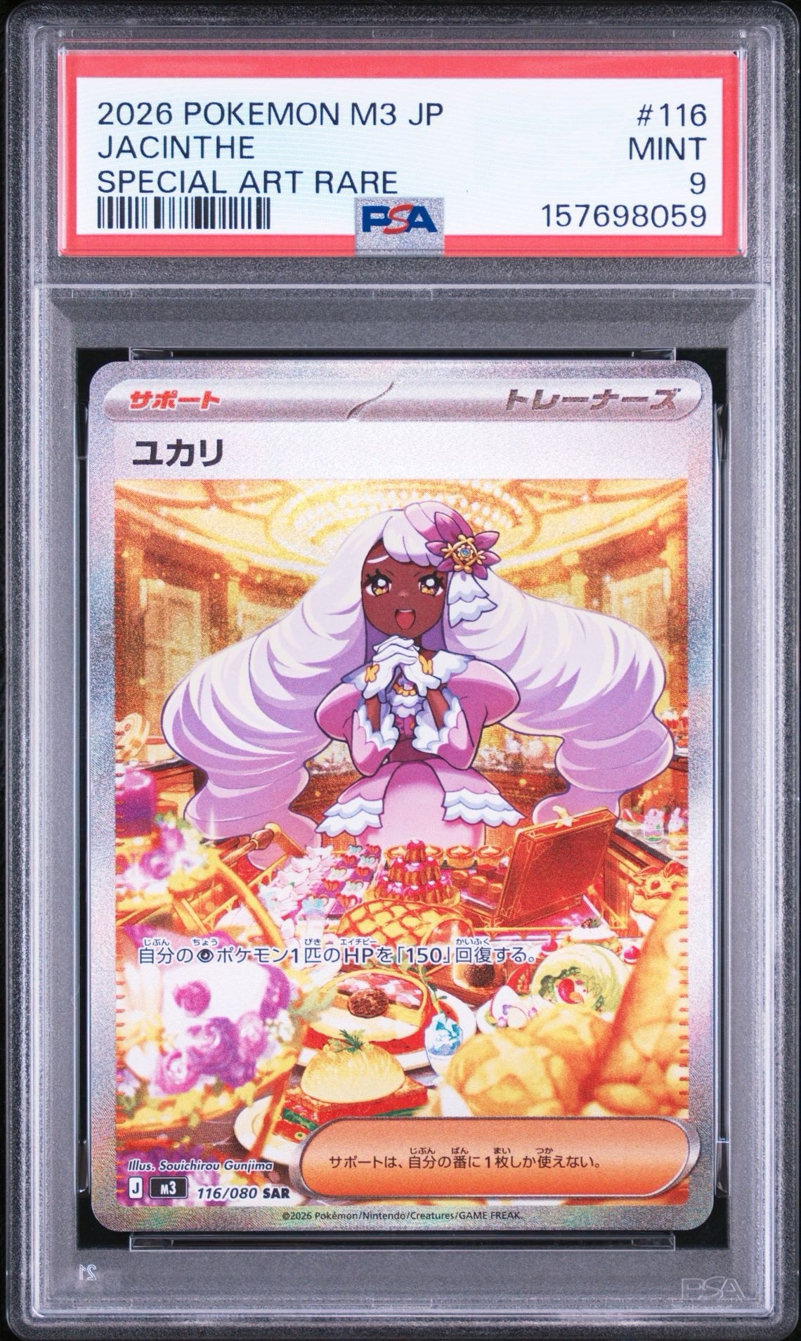 ユカリ SAR [M3 116/080](拡張パック「ムニキスゼロ」)