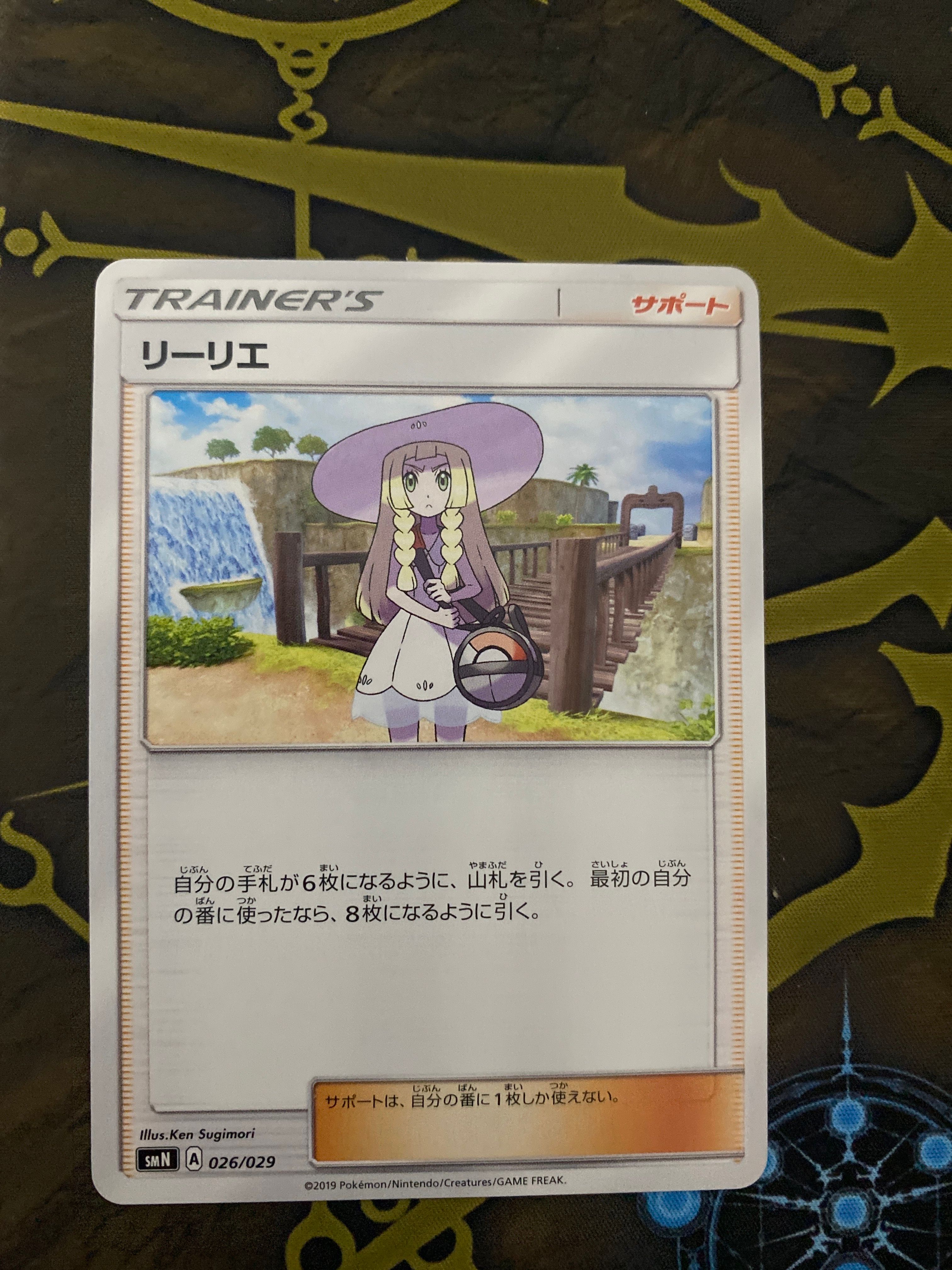 リーリエ [SMA 057/059](スターターセット「炎 ガオガエンGX・草 ジュナイパーGX・水 アシレーヌGX」)