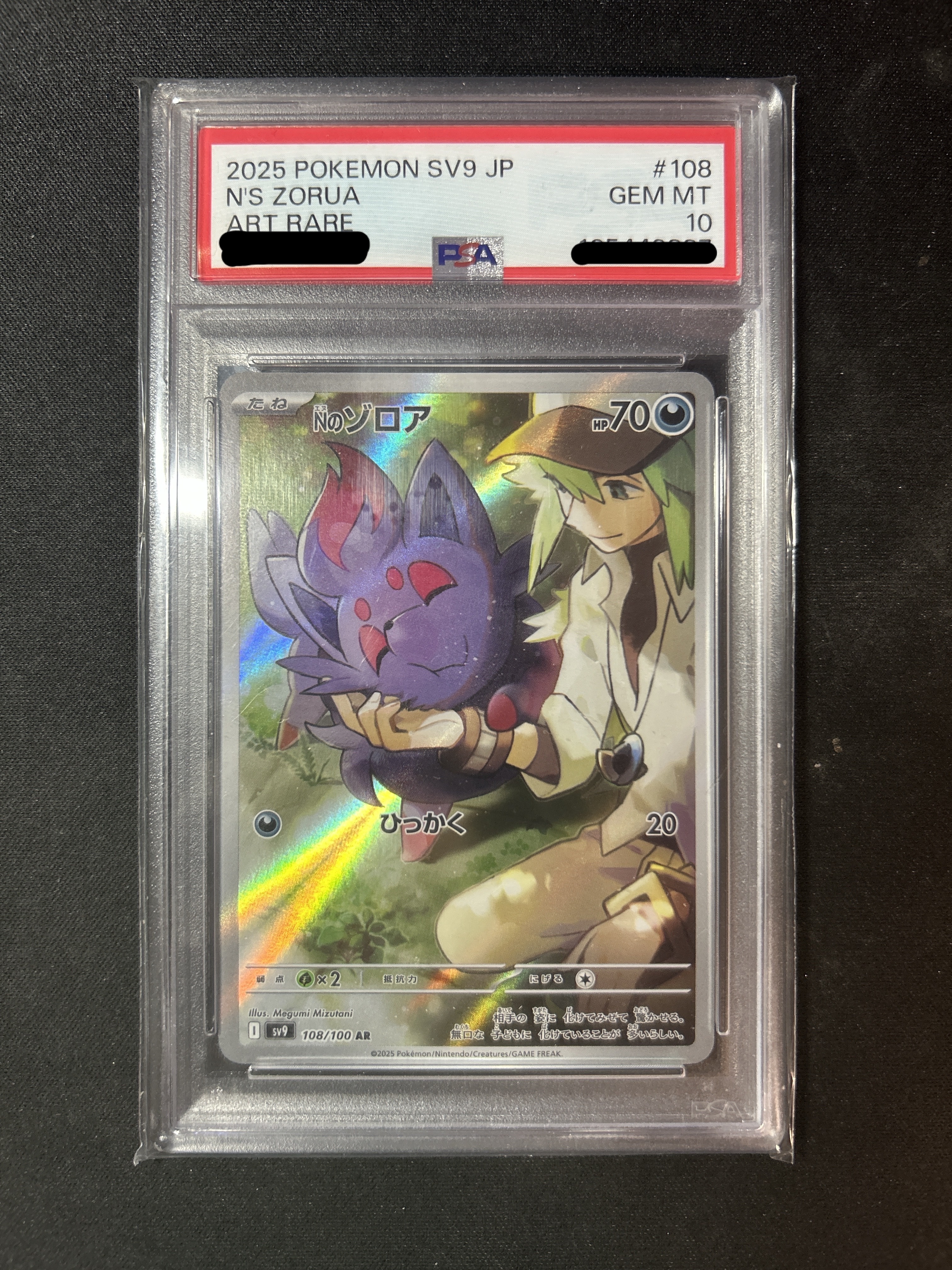 PSA10】Nのゾロア AR [SV9 108/100](拡張パック「バトルパートナーズ