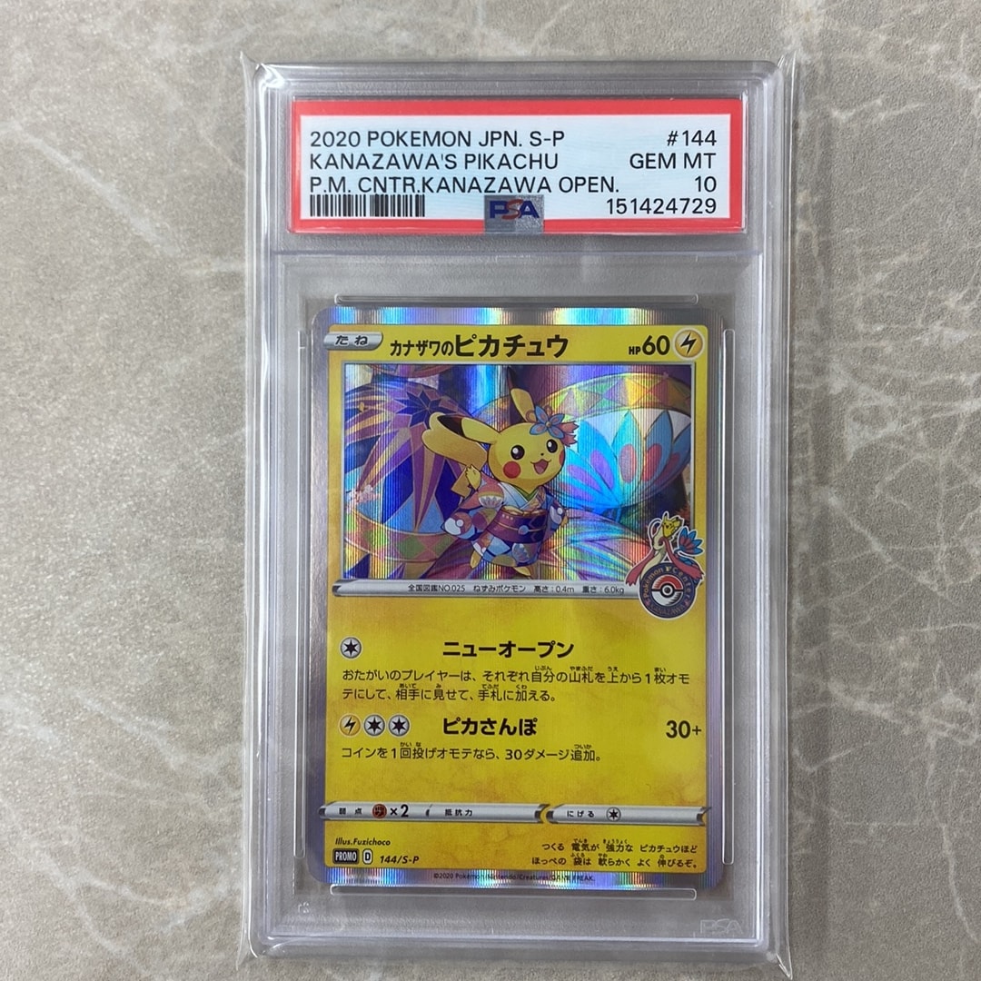 PSA10】カナザワのピカチュウ: プロモ (マークあり) [S-P 144 PSA10】カナザワのピカチュウ: プロモ (マークあり) [S-P 144