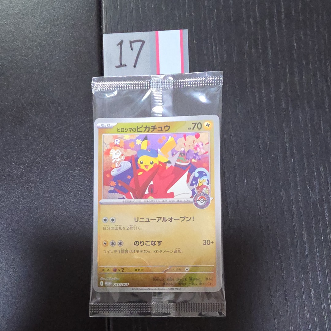 ヒロシマのピカチュウ P [SV-P 261](スペシャルBOX「ポケモンセンターヒロシマ」)