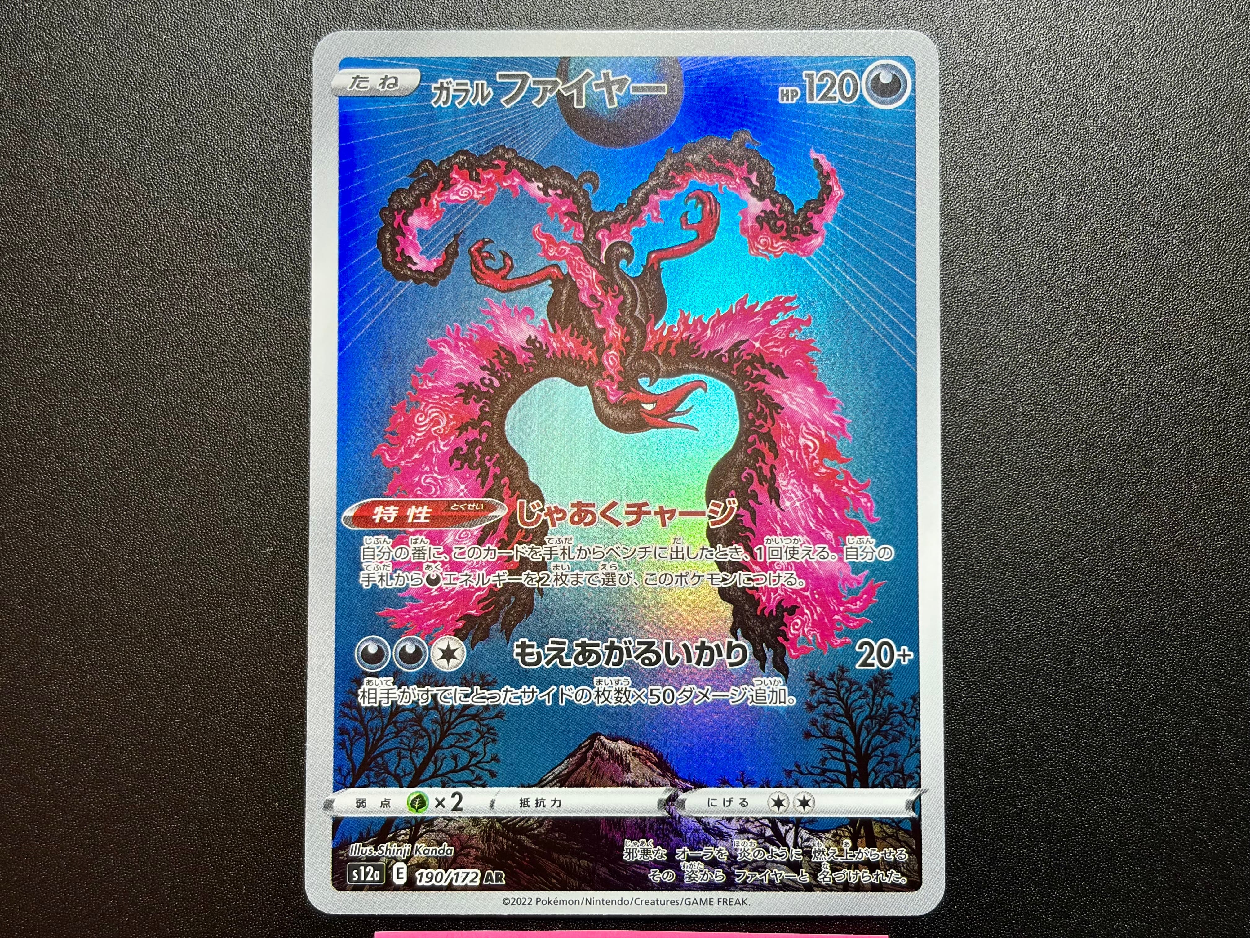 PSA10】ガラルファイヤー AR[s12a 190/172](ハイクラスパック「VSTAR