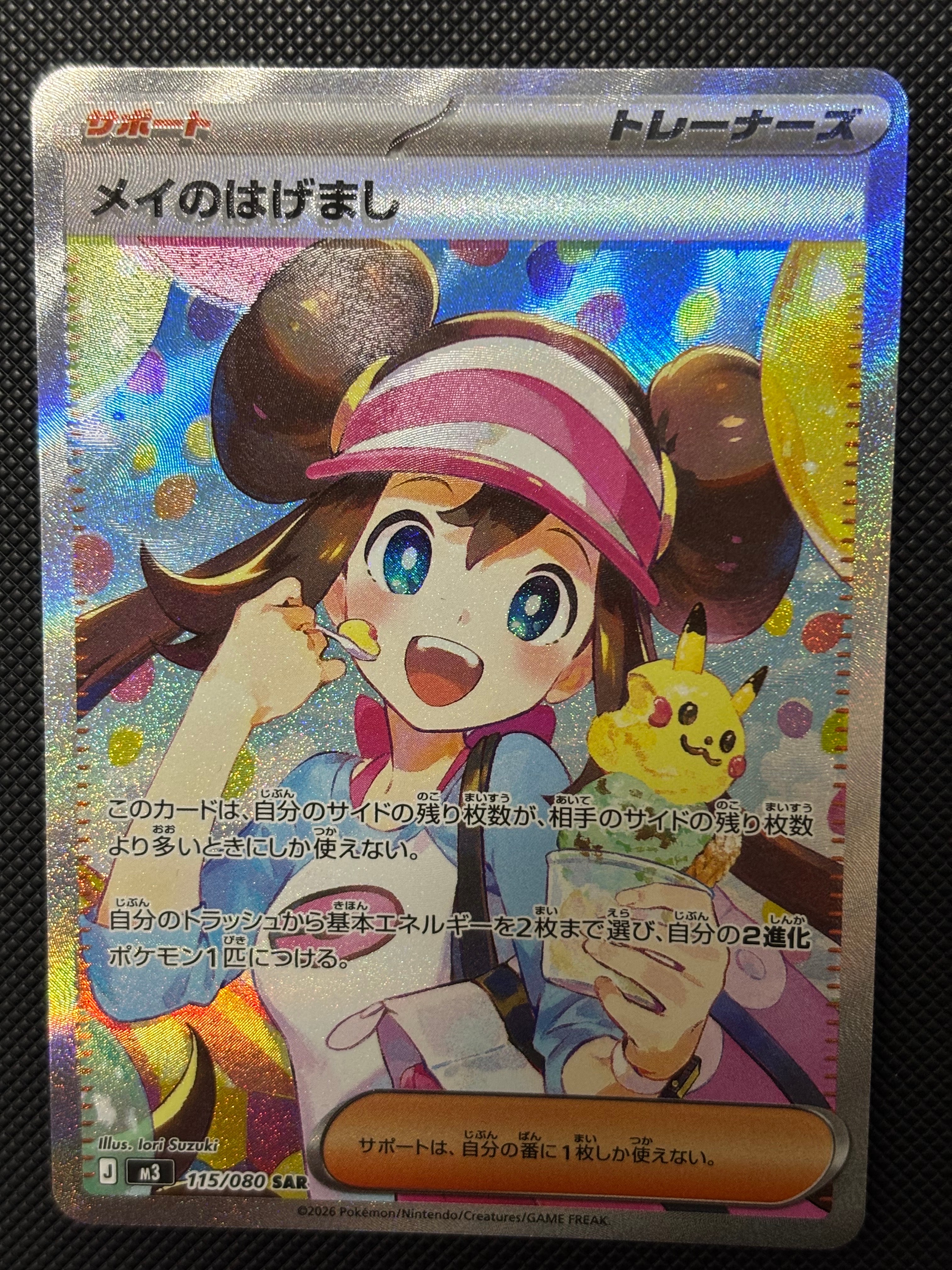 メイのはげまし SAR [M3 115/080](拡張パック「ムニキスゼロ」)