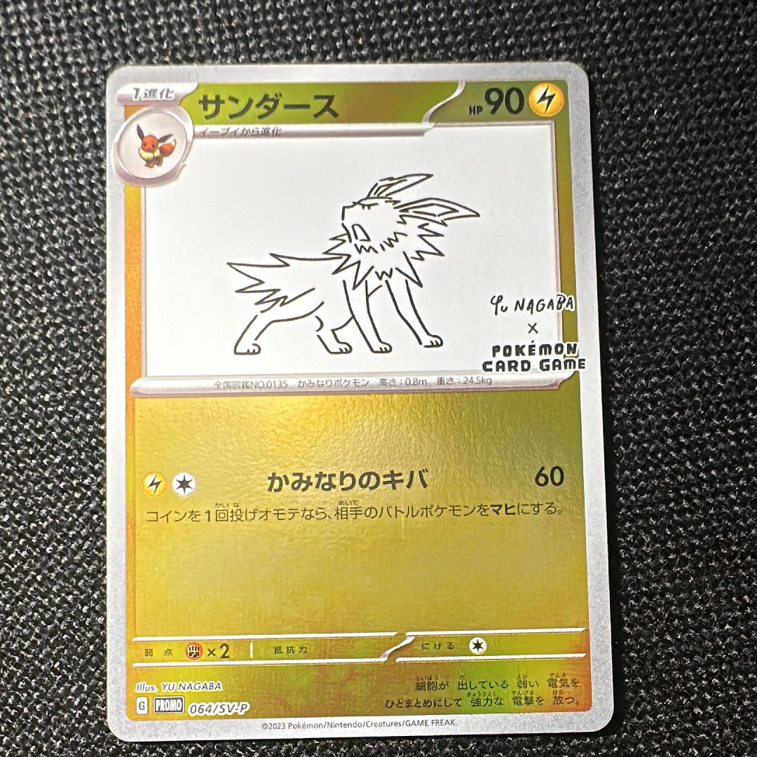 サンダース: プロモ [SV-P 064](「YU NAGABA×ポケモンカードゲーム」プロモーションカード「SV-P」)