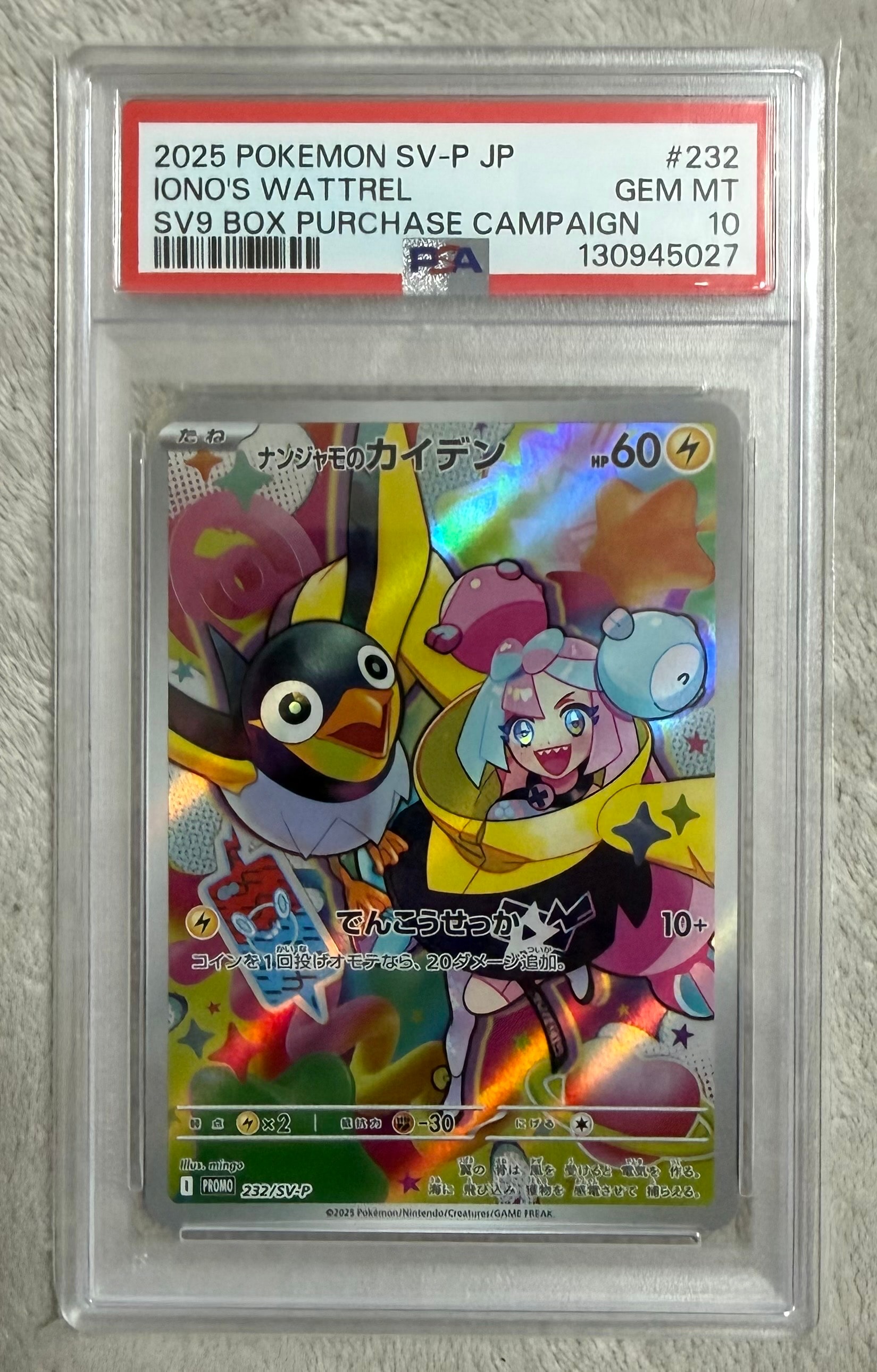 ナンジャモのカイデン P [SV-P 232](プロモーションカード「拡張パック バトルパートナーズ Box購入キャンペーン」)