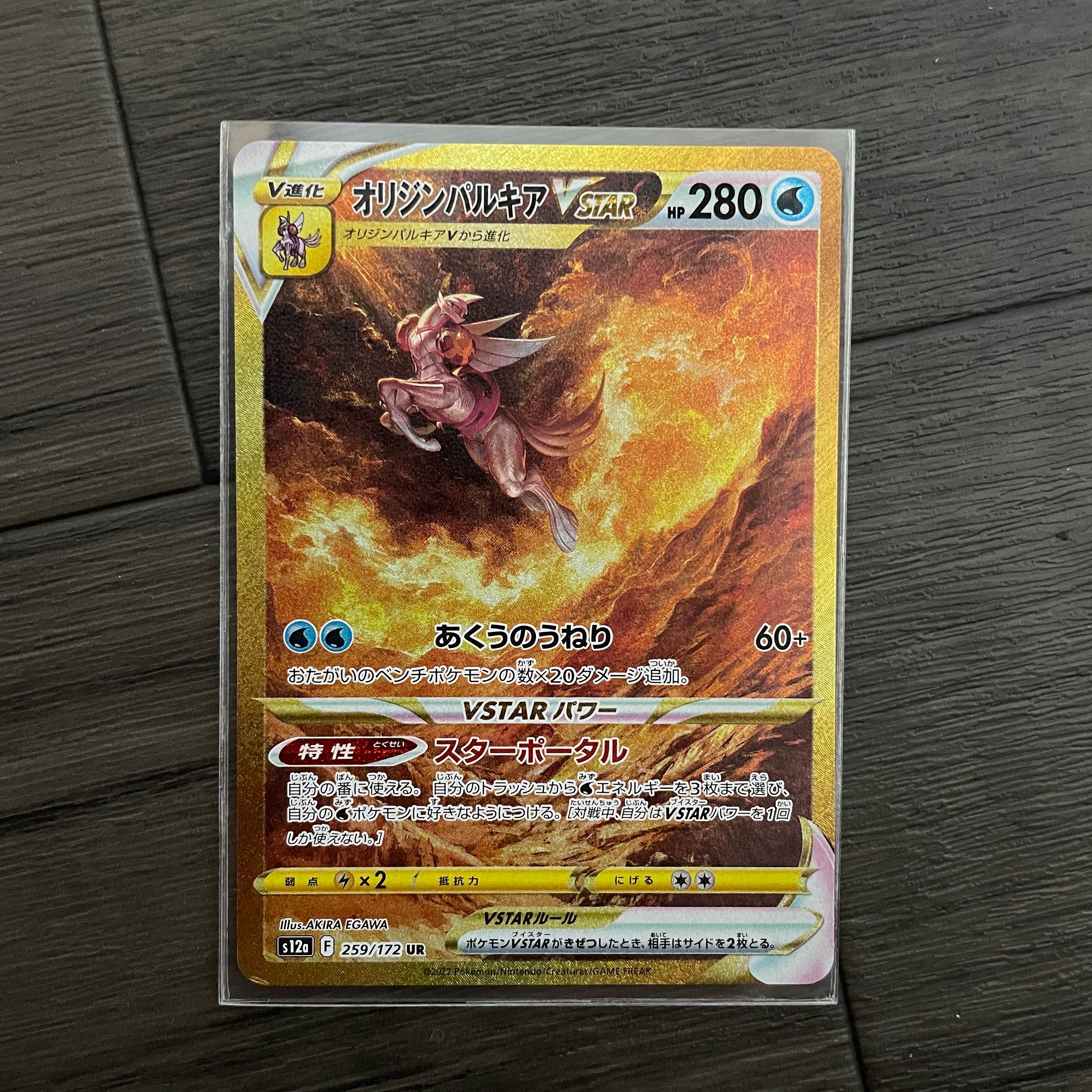 オリジンパルキアVSTAR UR[s12a 259/172](ハイクラスパック「VSTARユニバース」)