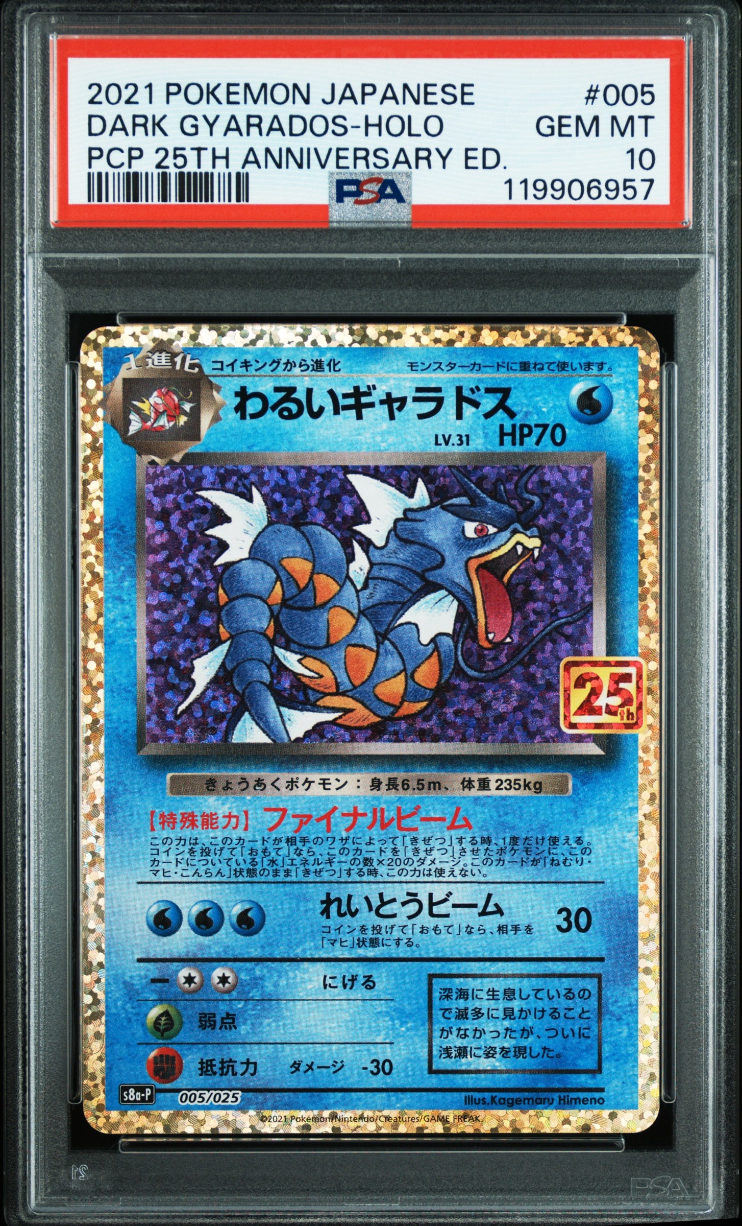 わるいギャラドス　25th anniversary プロモカード　[美品] 美品』わるいギャラドス 25th プロモパック （s8a-P） - メルカリ