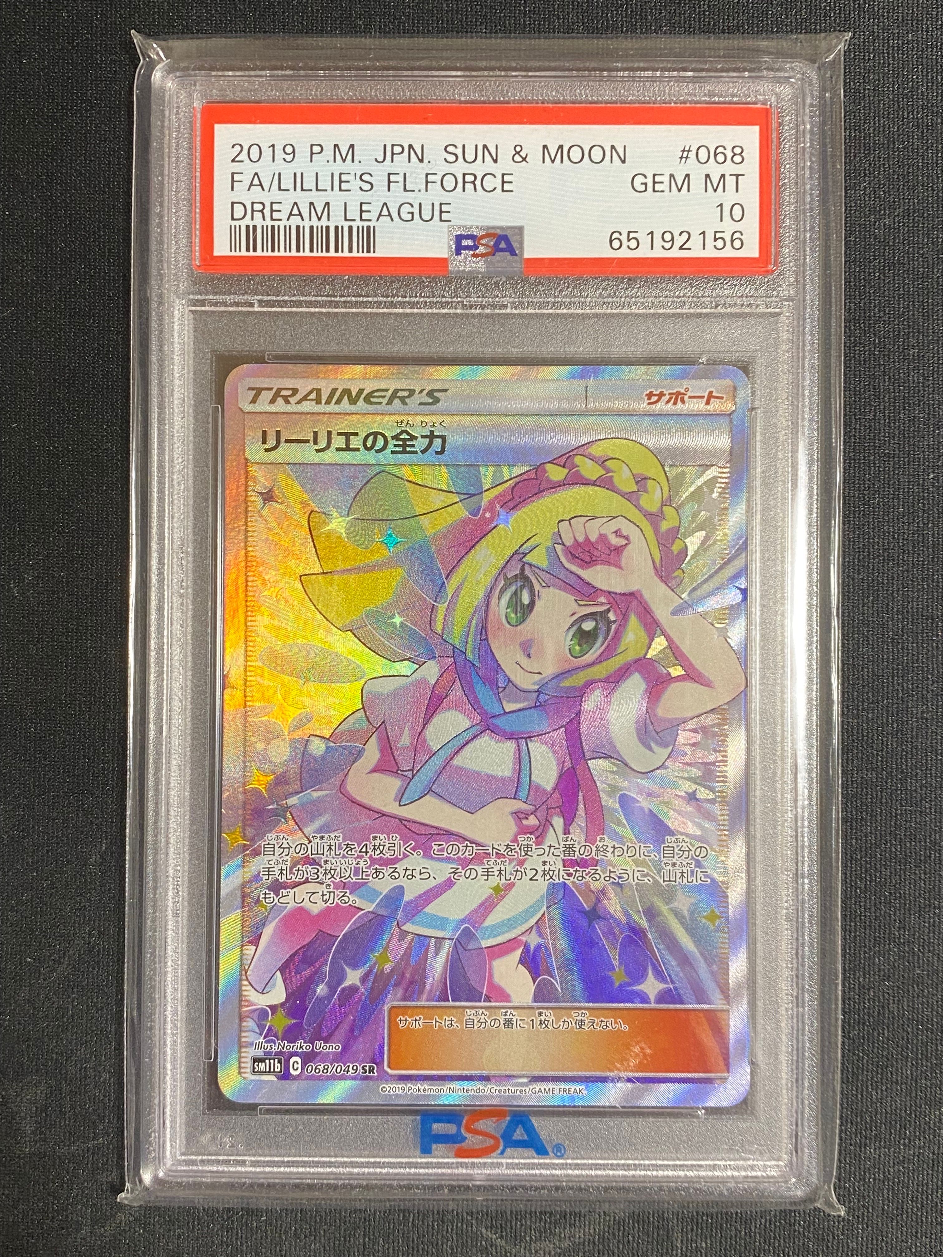 リーリエの全力 SR[SM11b 068/049](強化拡張パック「ドリームリーグ」)