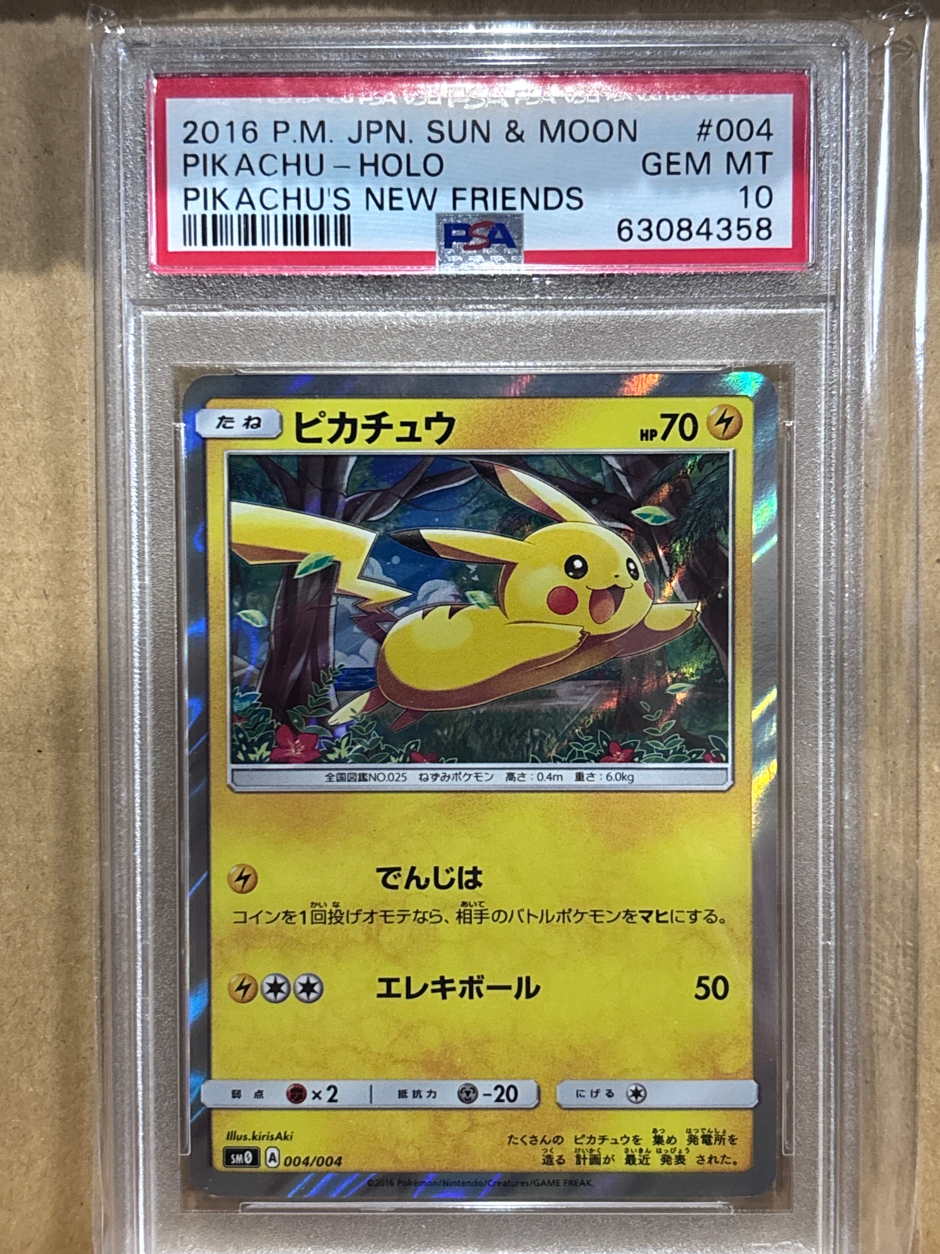 ピカチュウ [SM0 004/004](ピカチュウと新しい仲間たち)の新品/中古