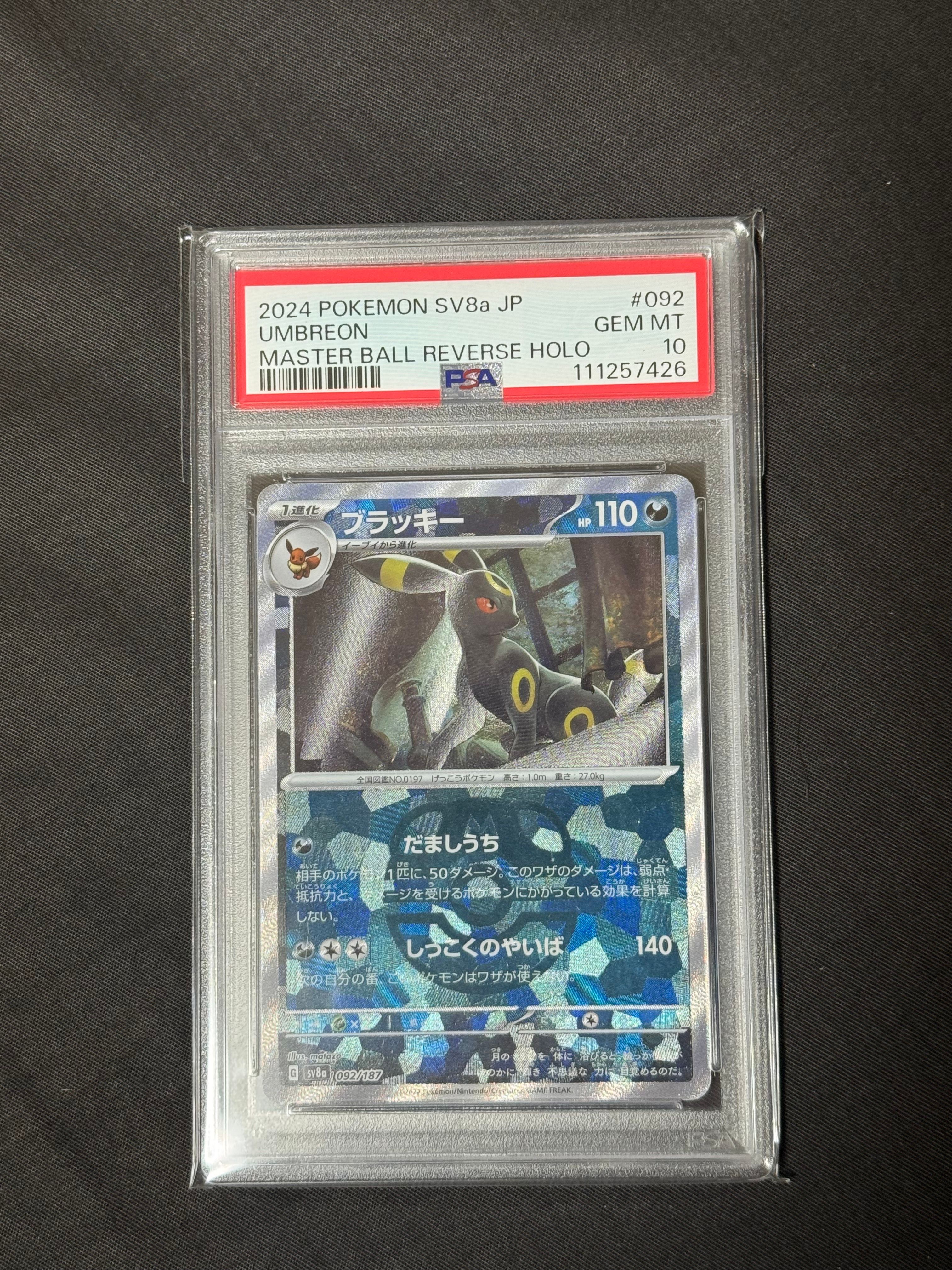 ブラッキー :マスターボールミラー [SV8a 092/187](ハイクラスパック「テラスタルフェスex」)