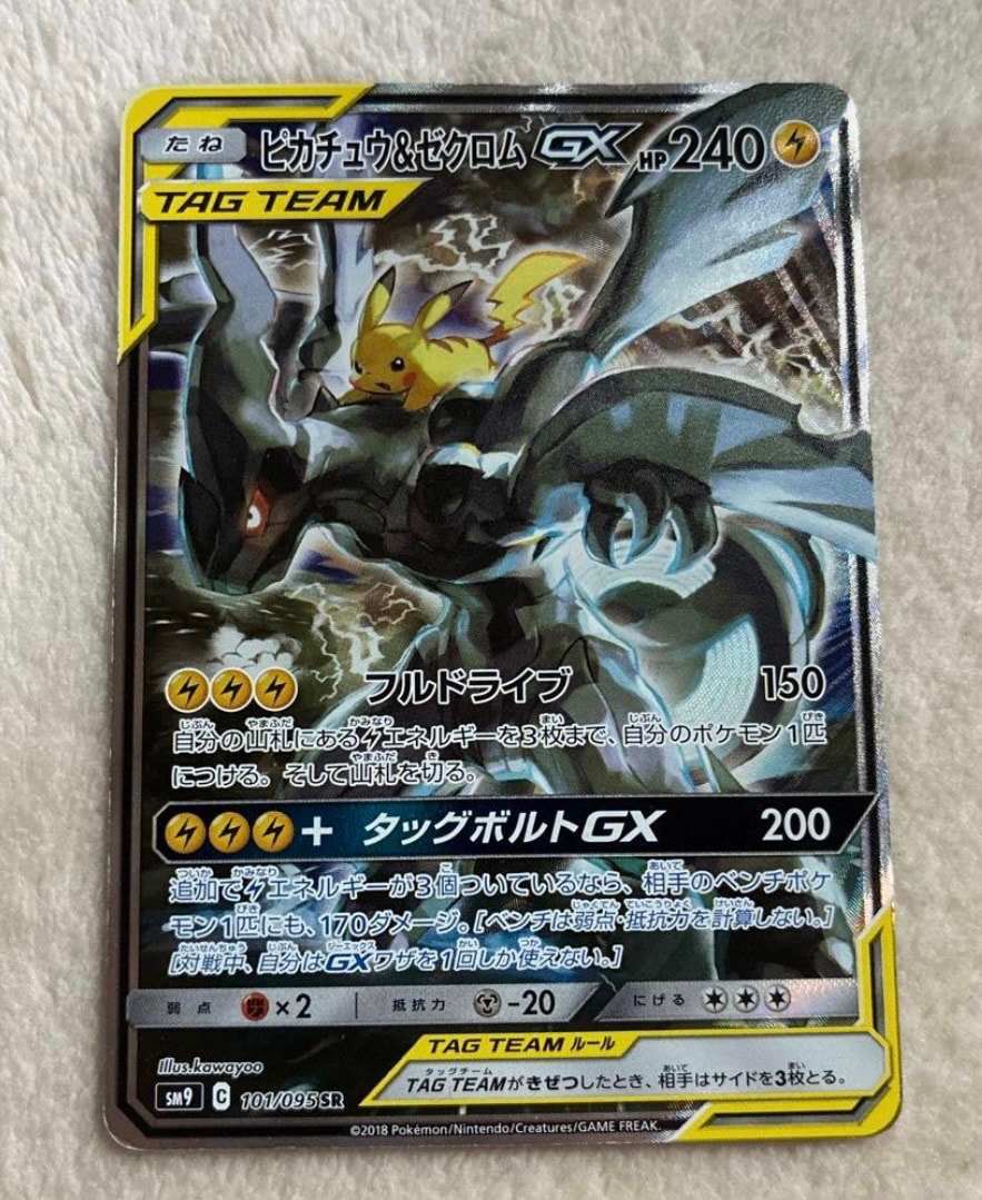 ピカチュウ&ゼクロムGX