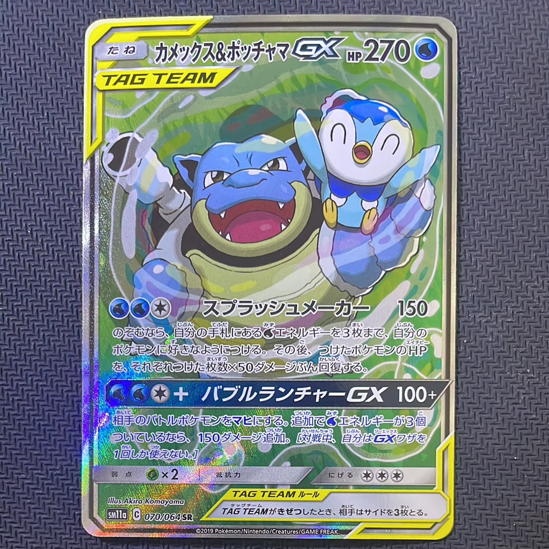 カメックス&ポッチャマGX SR: SA[SM11a 070/064](強化拡張パック「リミックスバウト」)