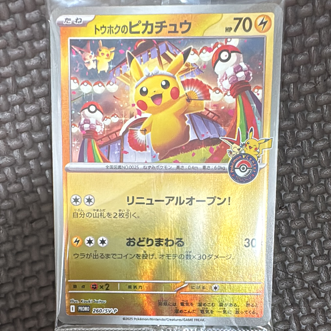 トウホクのピカチュウ P [SV-P 260](スペシャルBOX「ポケモンセンタートウホク」)