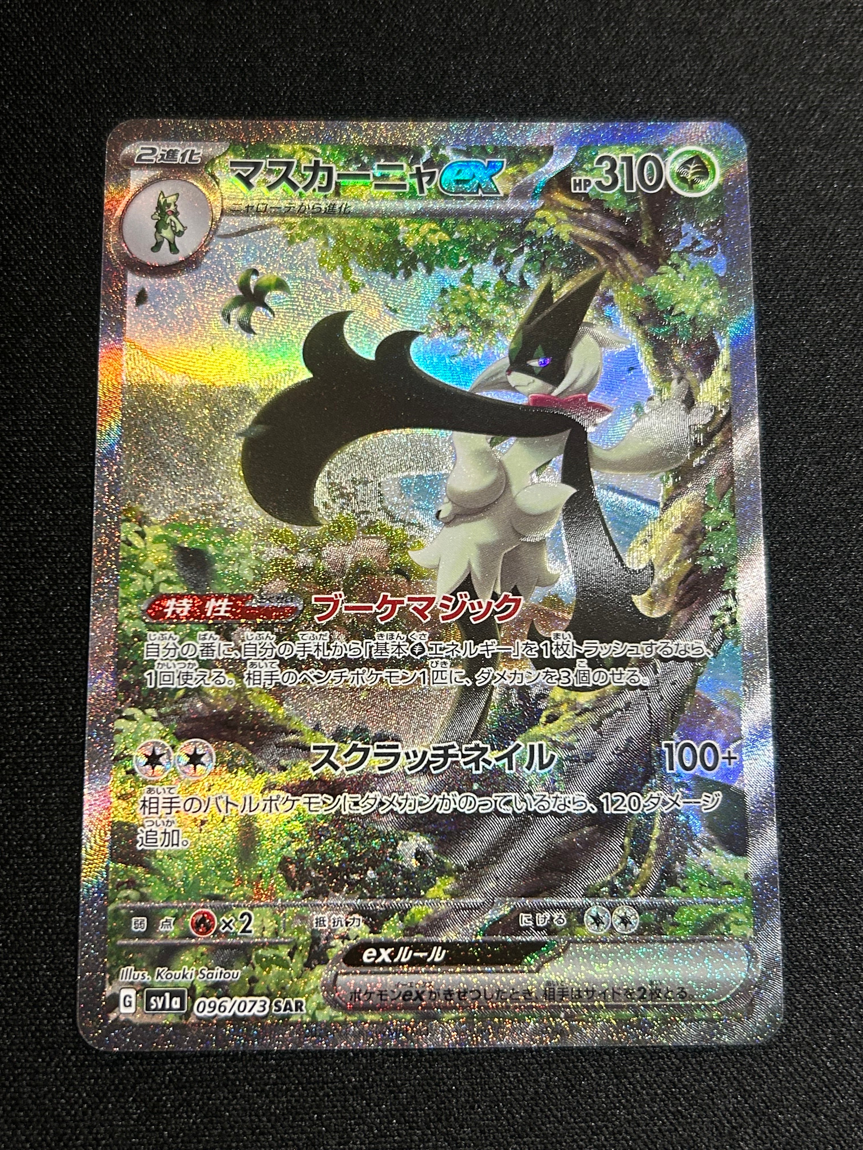 マスカーニャex SAR[SV1a 096/073](スカーレット&バイオレット 拡張パック「トリプレットビート」)