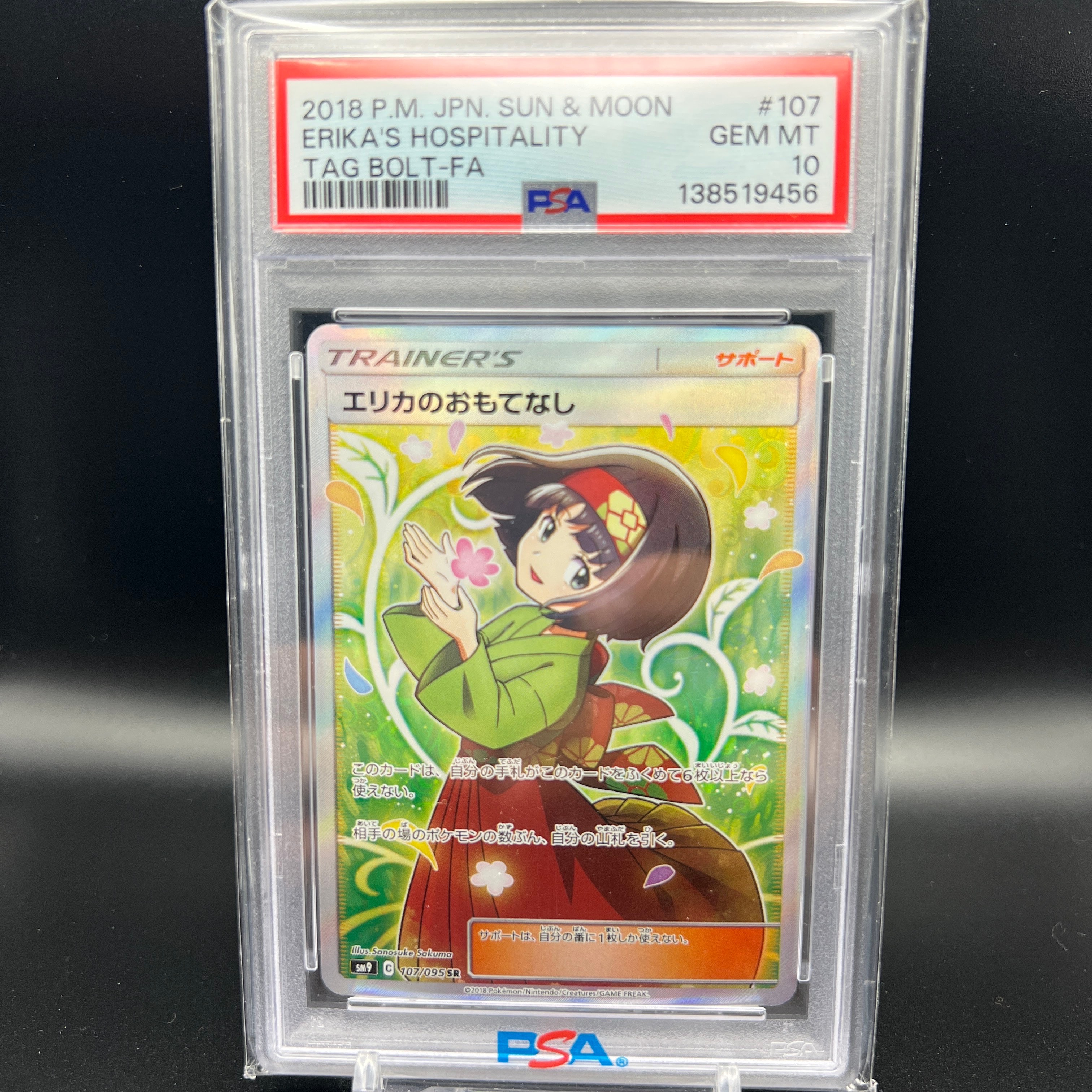 エリカのおもてなし SR[SM9 107/095](拡張パック「タッグボルト」)の