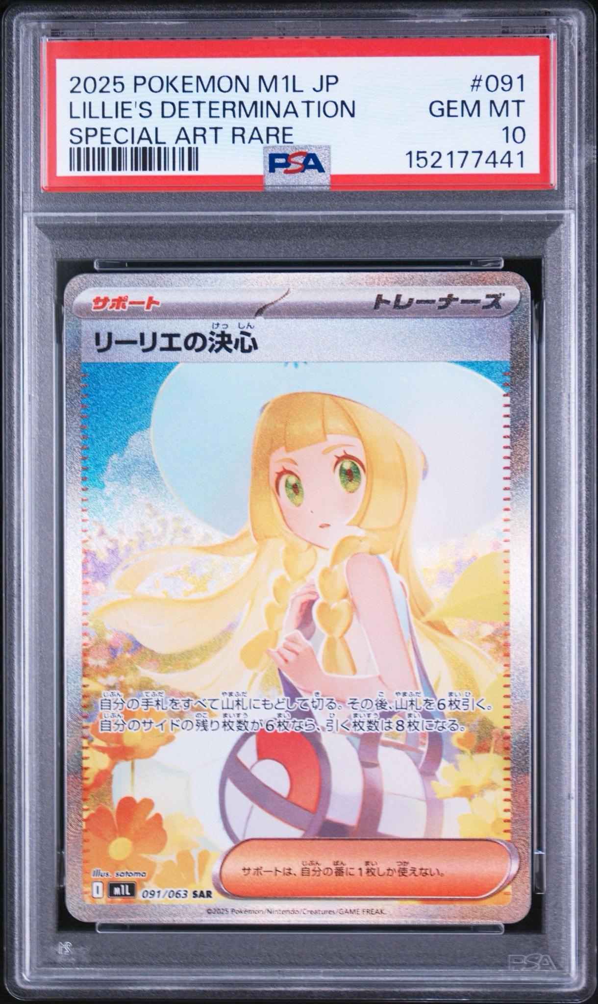 リーリエの決心 SAR [M1L 091/063](拡張パック「メガブレイブ」)通販