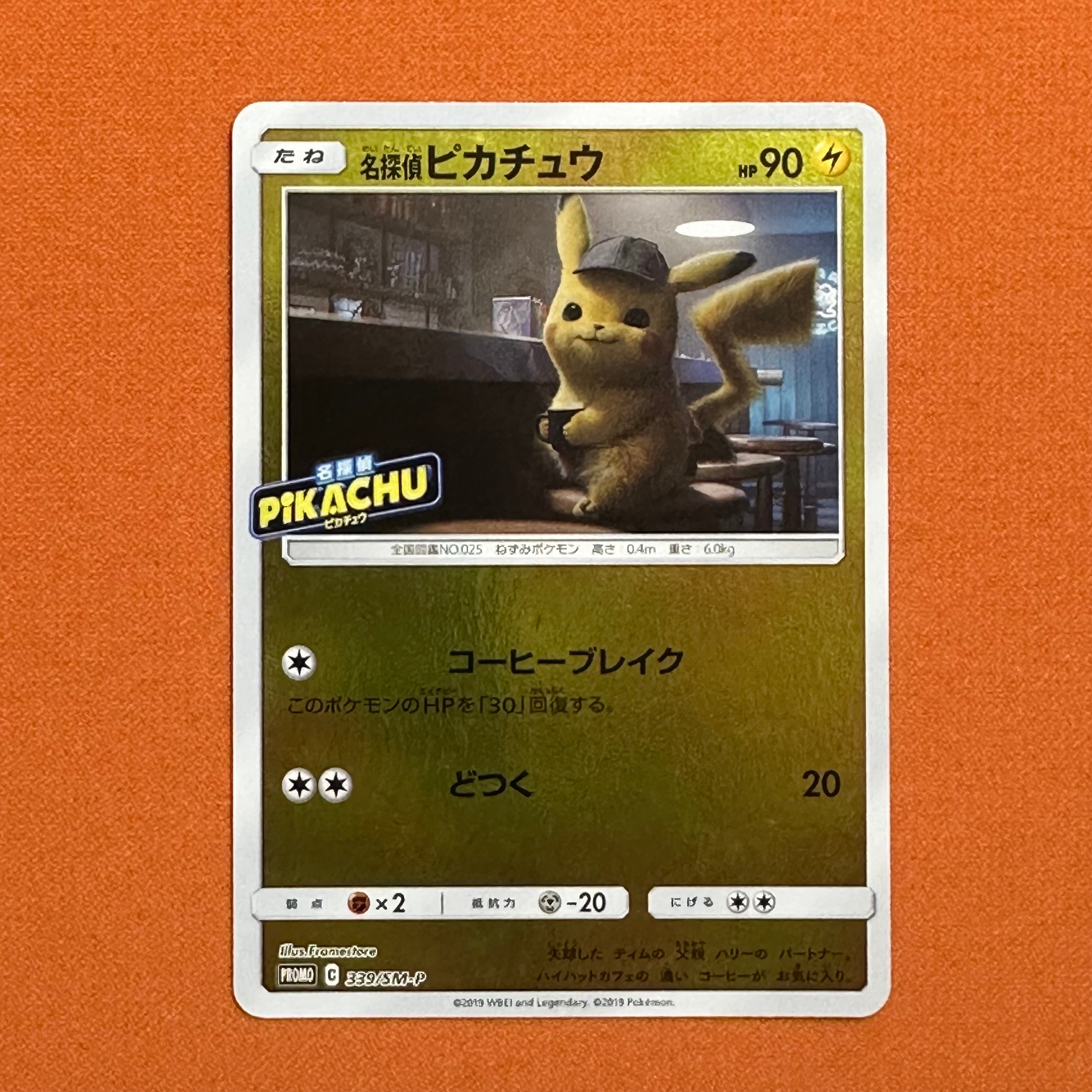 ポンチョを着たピカチュウ: プロモ[XY-P 231/XY-P](プロモーション