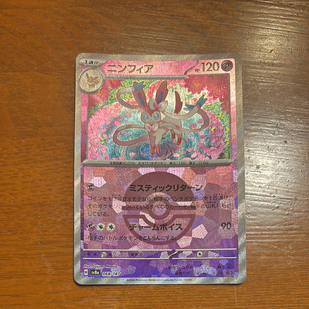 ニンフィア :モンスターボールミラー [SV8a 068/187](ハイクラスパック「テラスタルフェスex」)