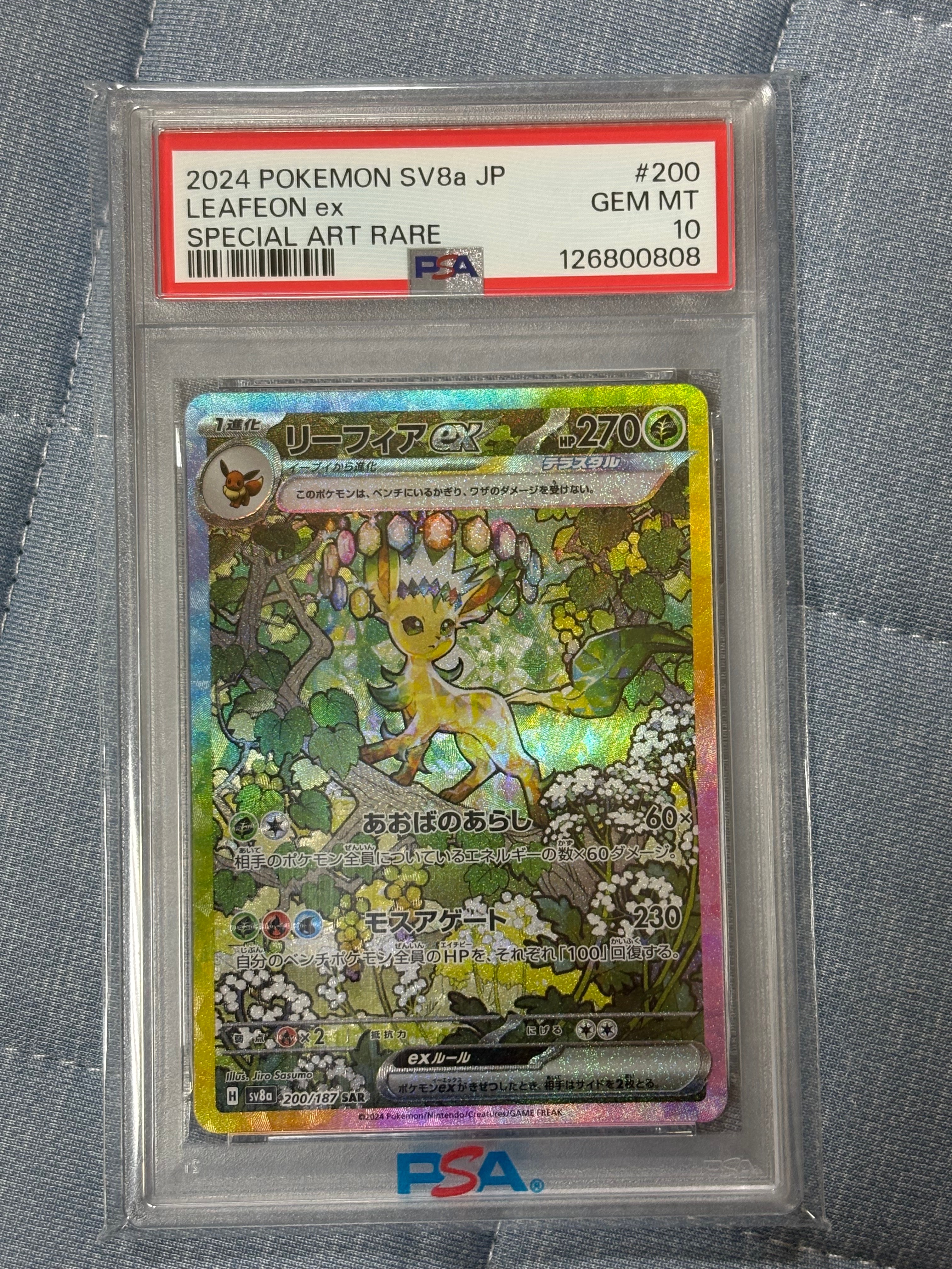 PSA10】リーフィアex SAR [SV8a 200/187](ハイクラスパック「テラス