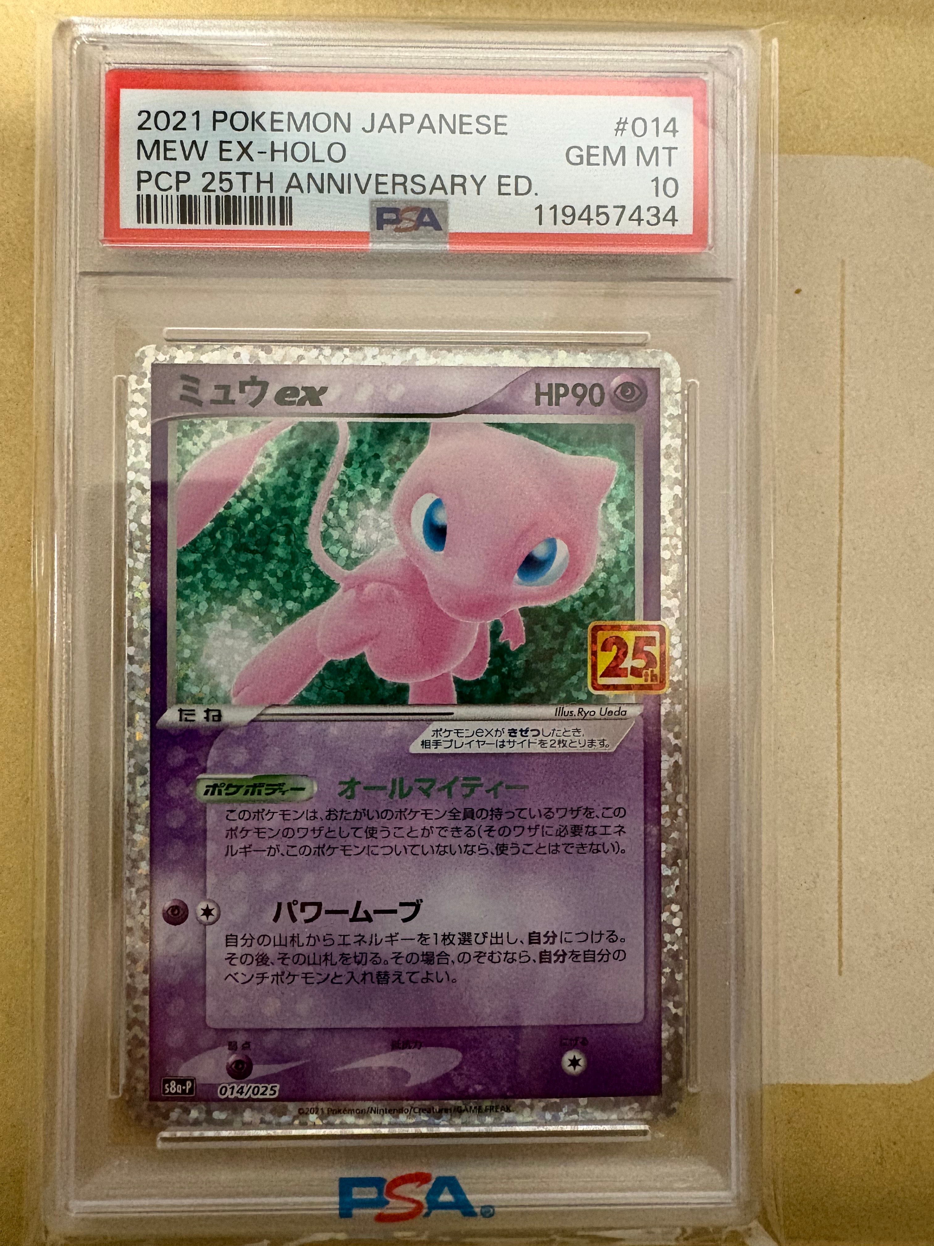 ミュウex: プロモ[S8a-P 014/025](プロモカードパック 25th ANNIVERSARY edition)