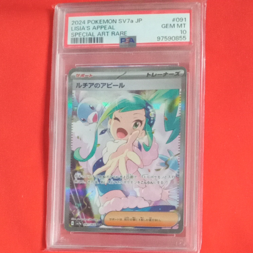 ルチアのアピール SAR [SV7a 091/064](強化拡張パック「楽園ドラゴーナ」)