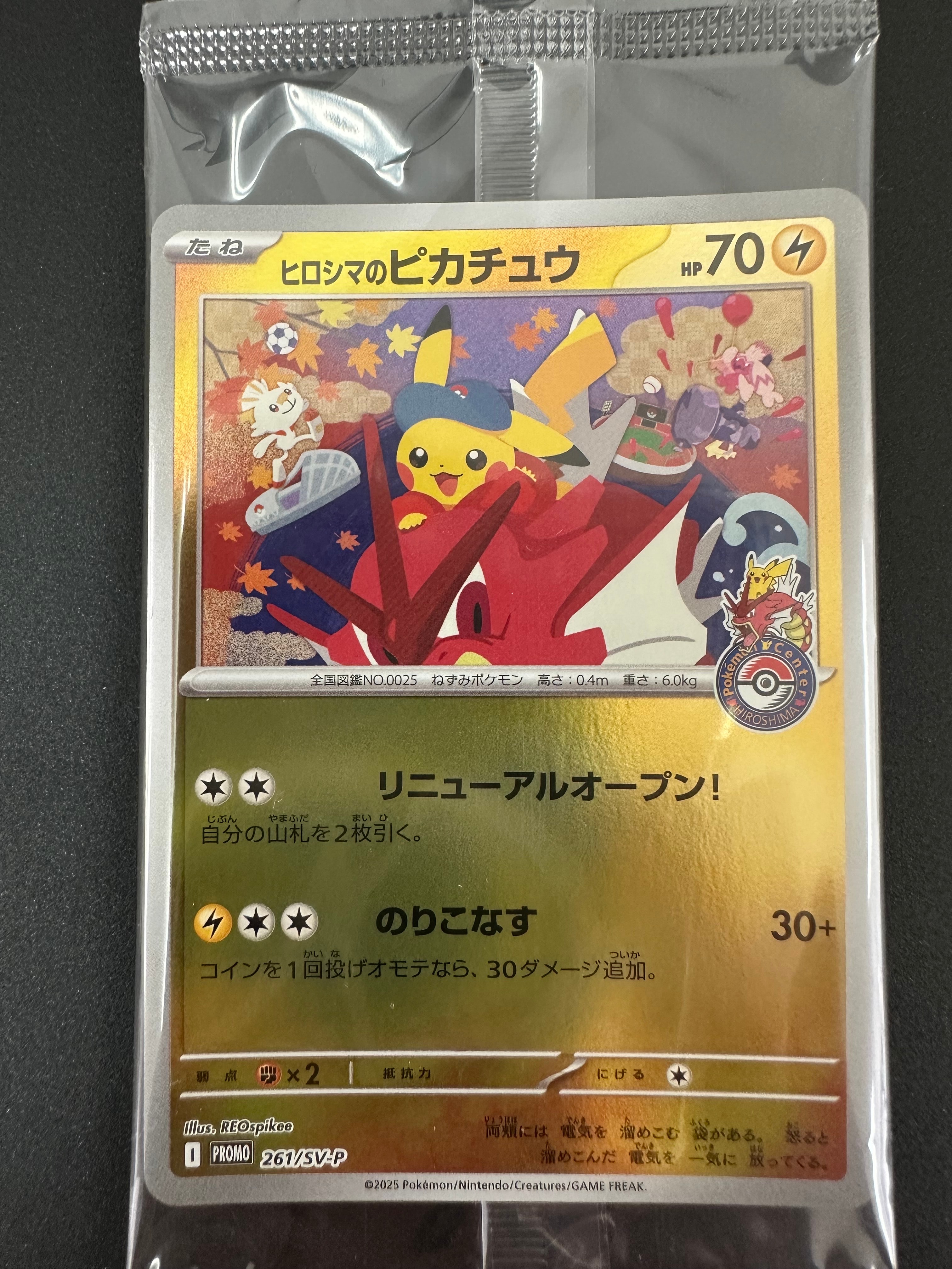 ヒロシマのピカチュウ P [SV-P 261](スペシャルBOX「ポケモンセンターヒロシマ」)