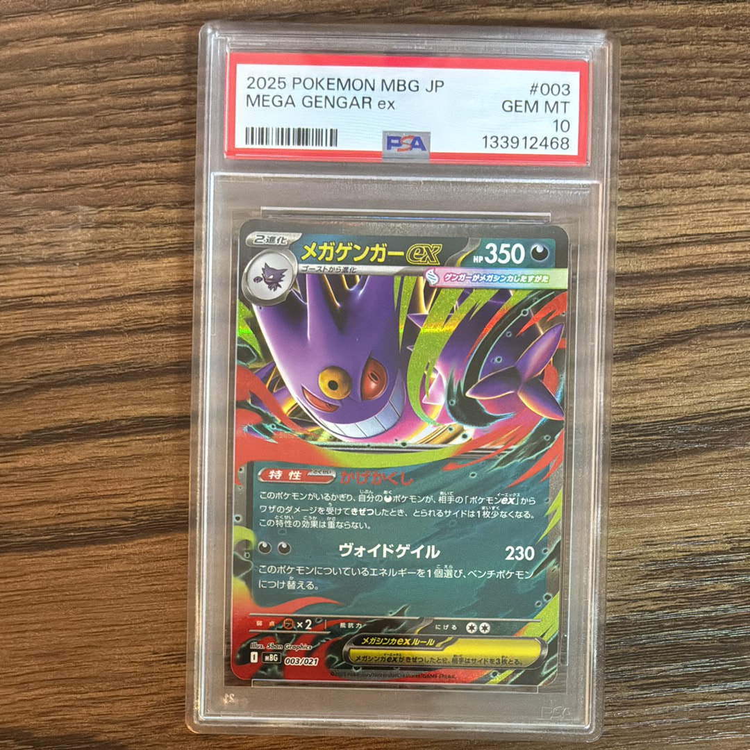 メガゲンガーex [MBG 003/021](スターターセットMEGA「メガゲンガーex」)