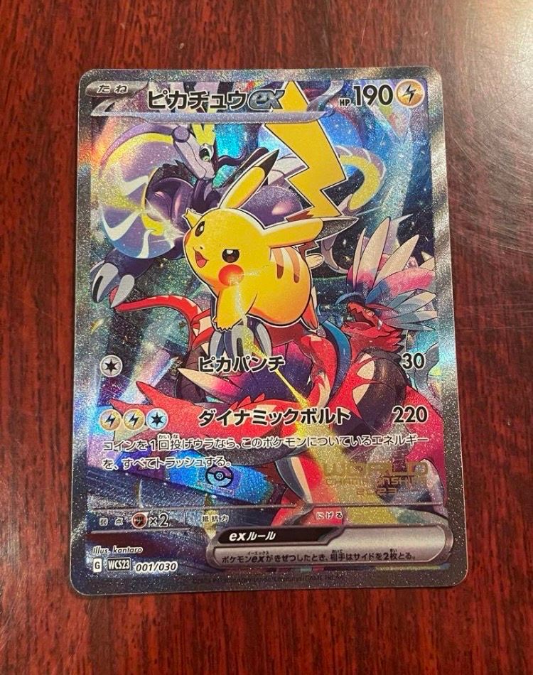 ピカチュウex [WCS23 001/030](ポケモンワールドチャンピオンシップス2023横浜 記念デッキ「ピカチュウ」)
