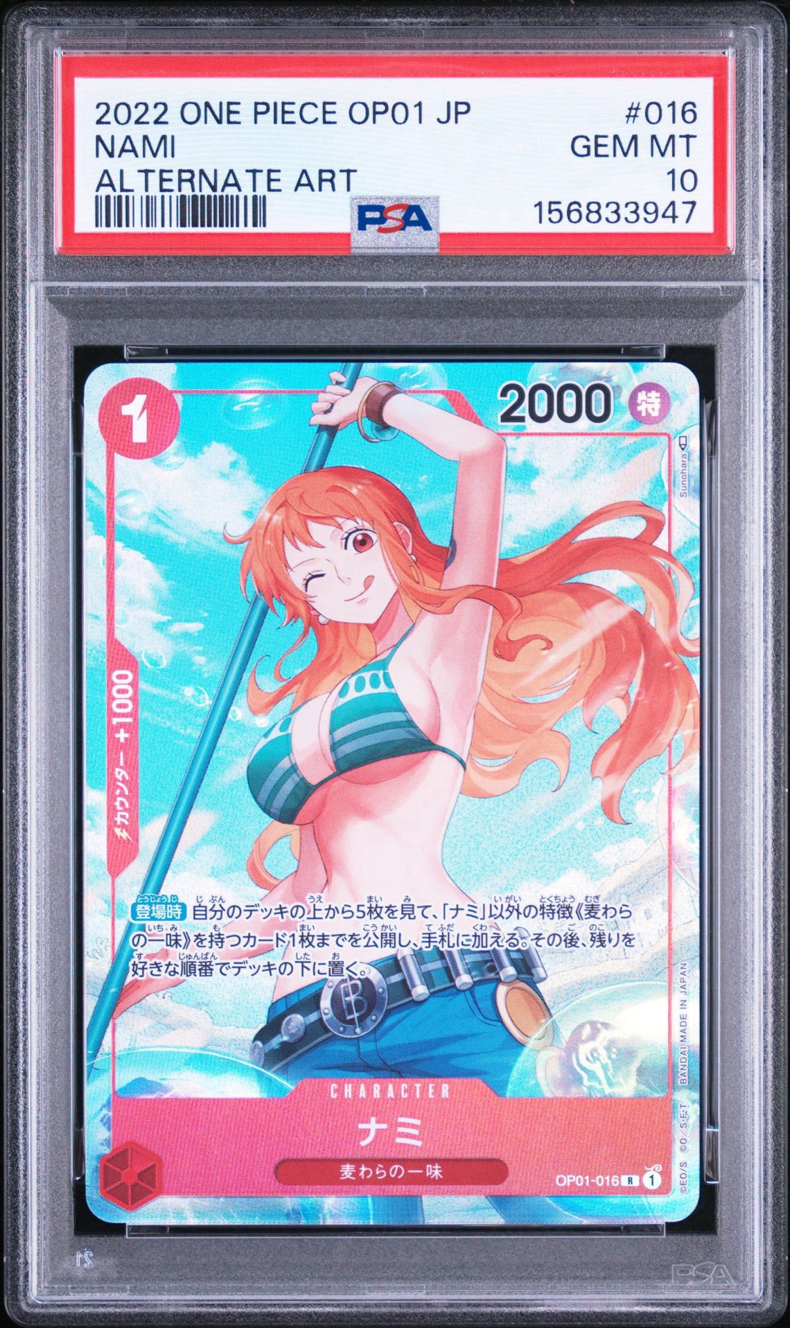 PSA10】ナミ R [OP01-016] ( プレミアムカードコレクション ガールズ