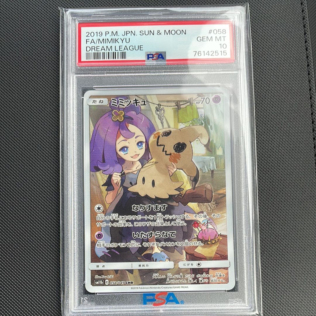 ミミッキュ (アセロラ) CHR[SM11b 058/049](強化拡張パック「ドリームリーグ」)