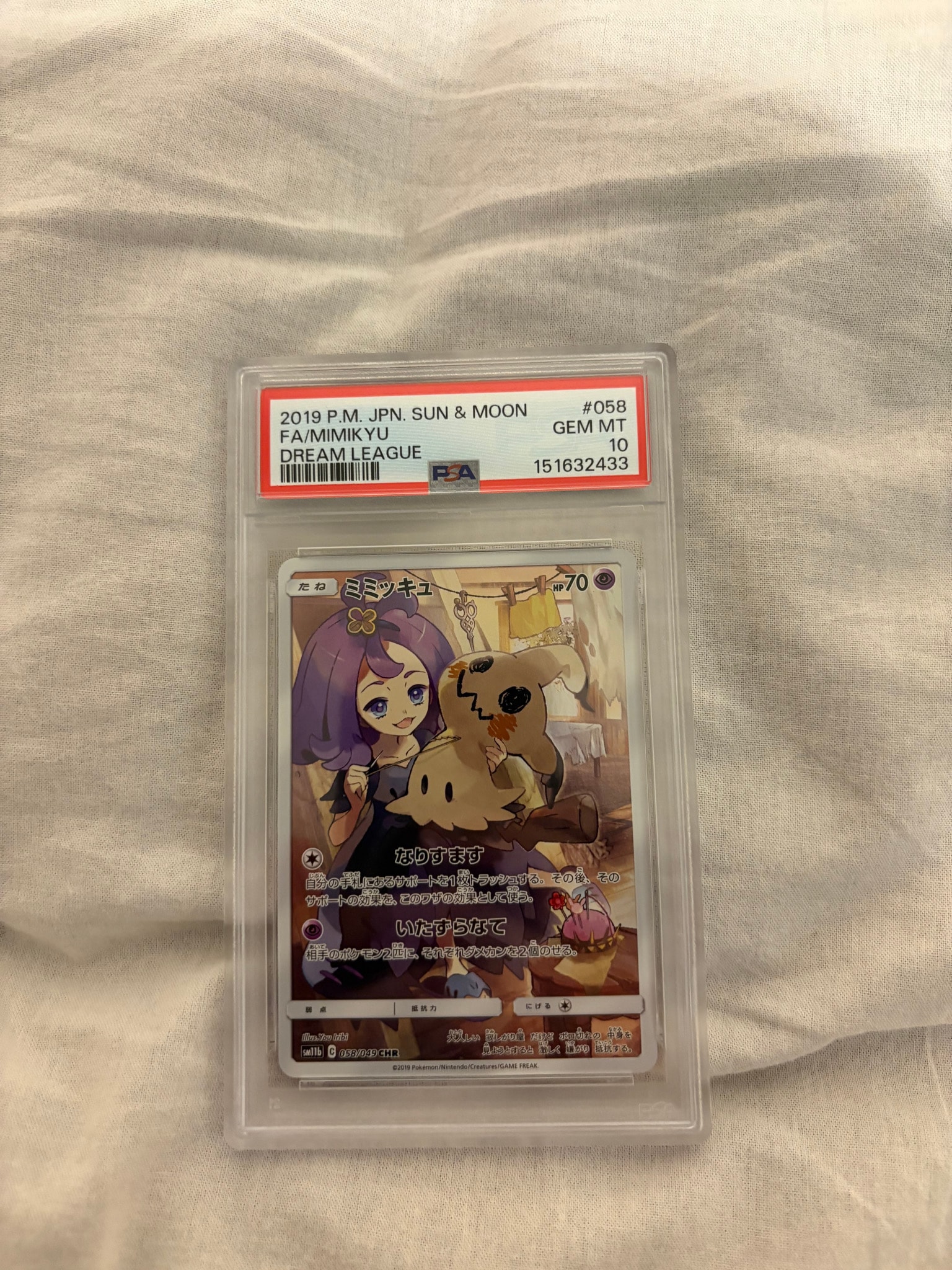 ミミッキュ CHR SM11b ドリームリーグ 058/049 PSA9 ミミッキュ CHR